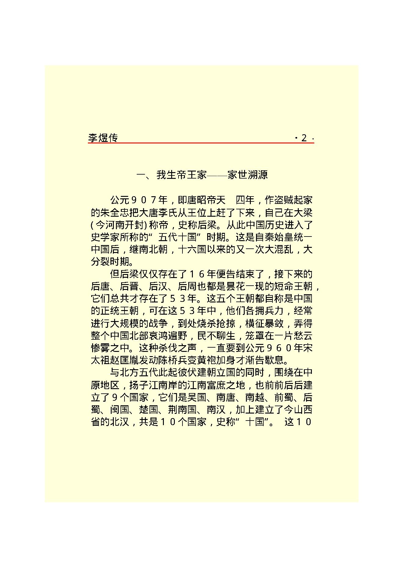 李煜传.PDF_第4页