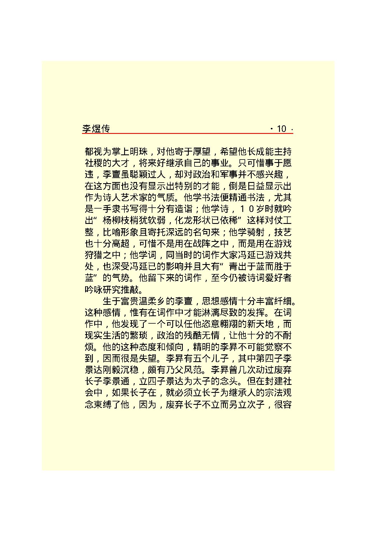 李煜传.PDF_第12页