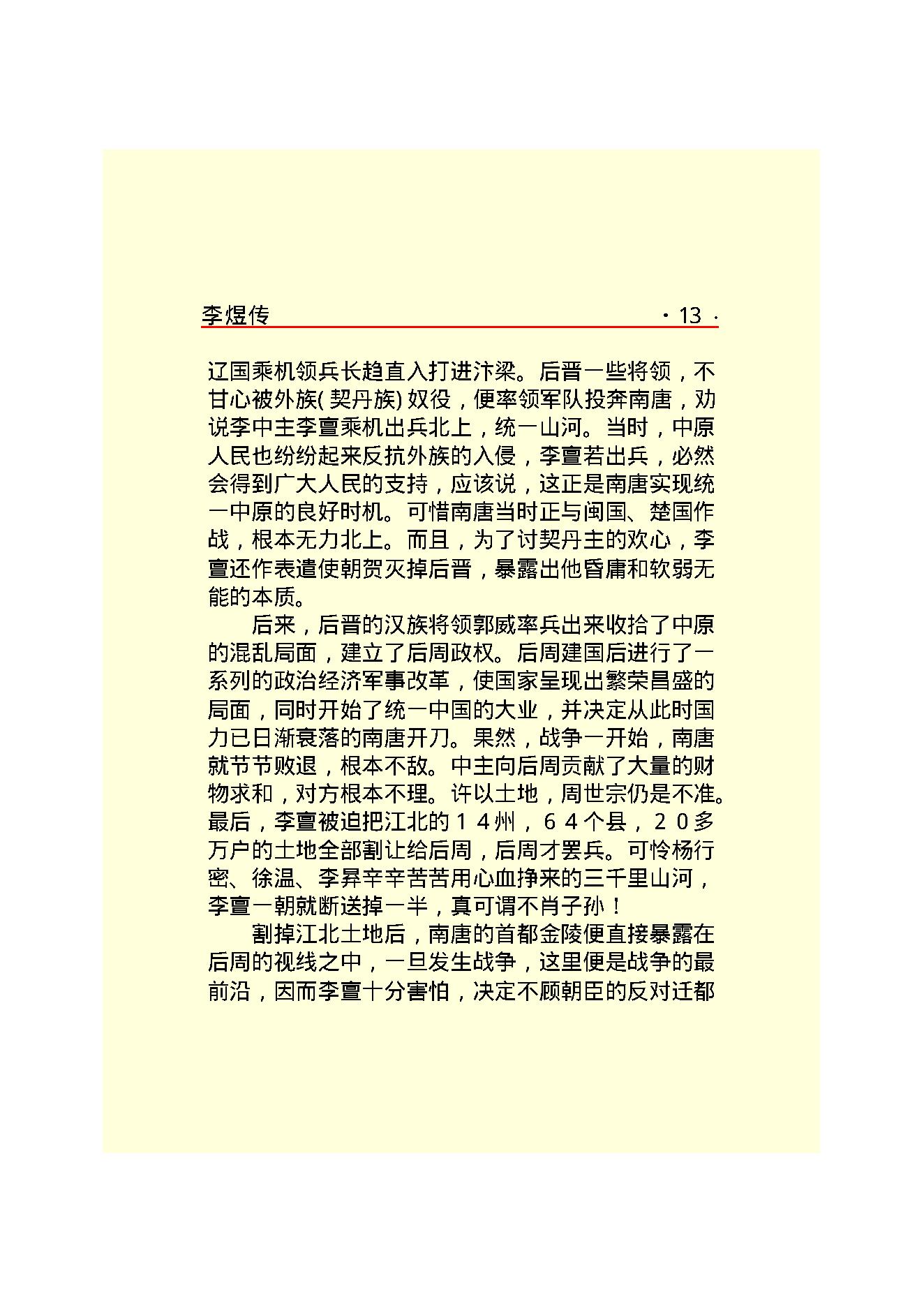 李煜传.PDF_第15页