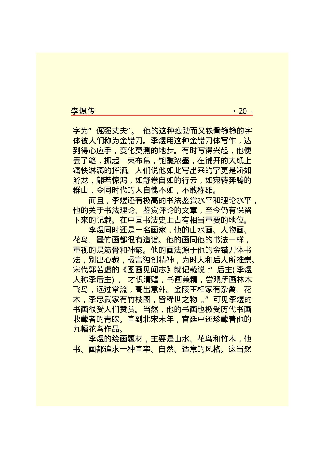 李煜传.PDF_第22页