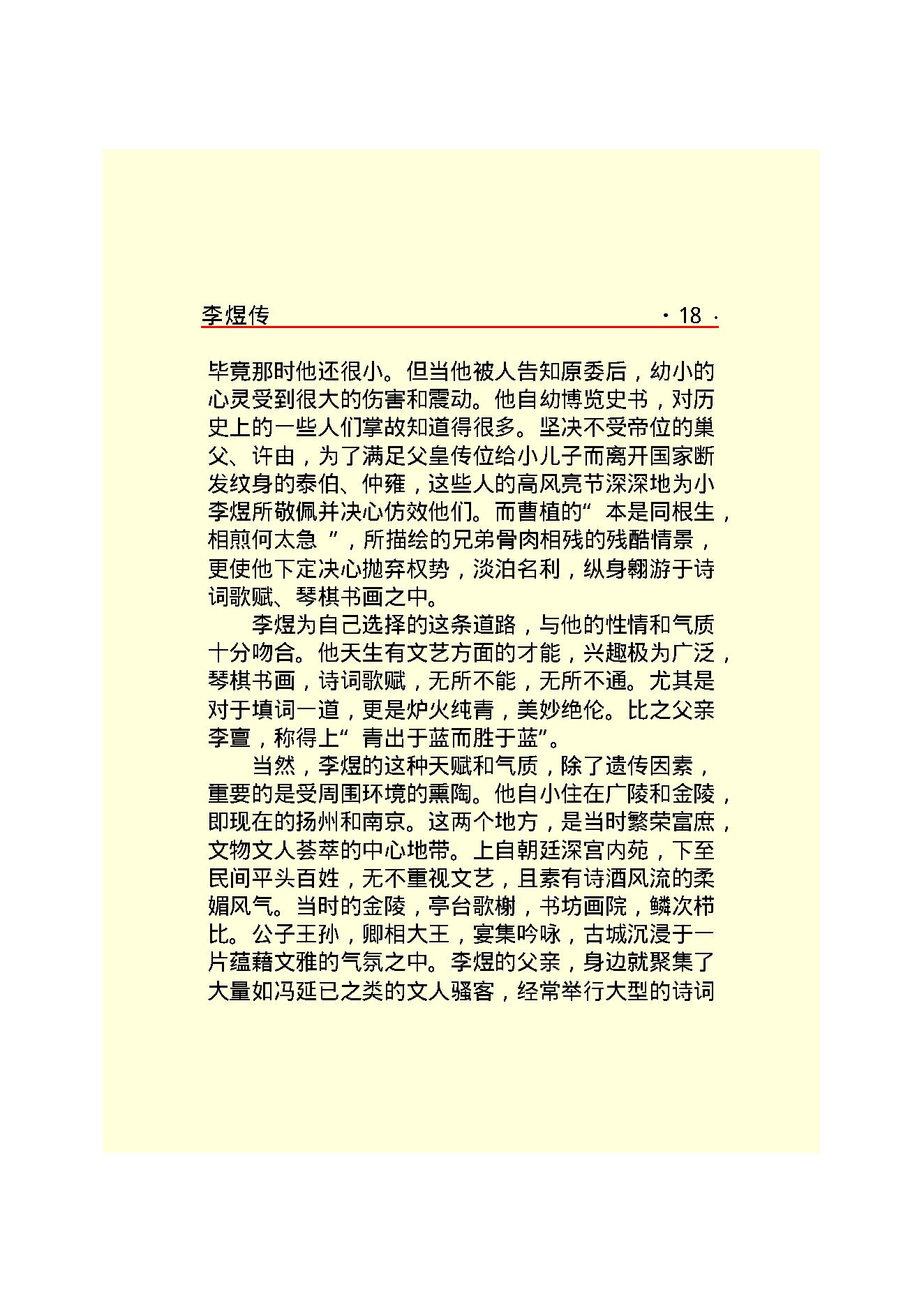 李煜传.PDF_第20页