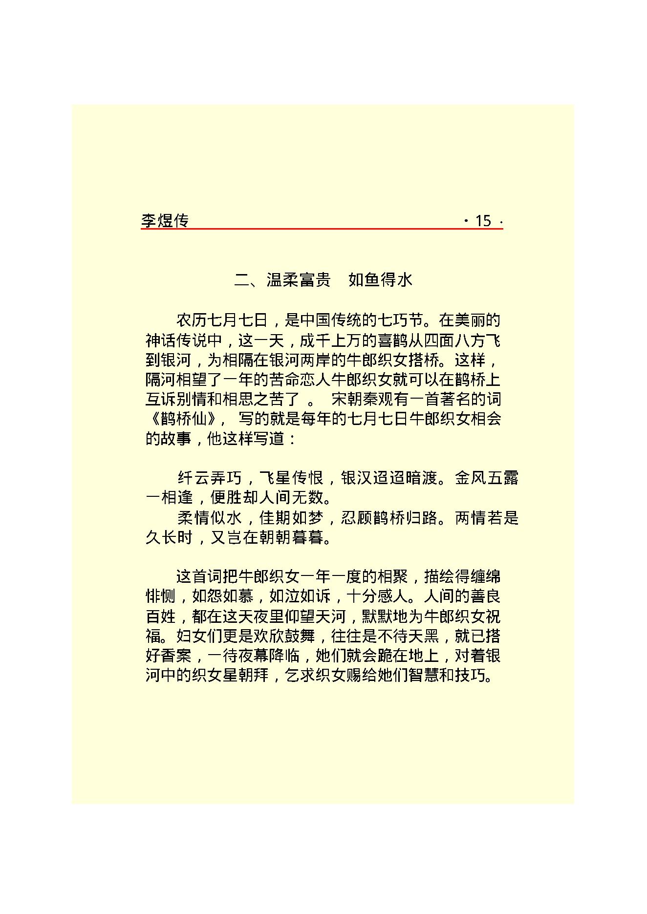 李煜传.PDF_第17页