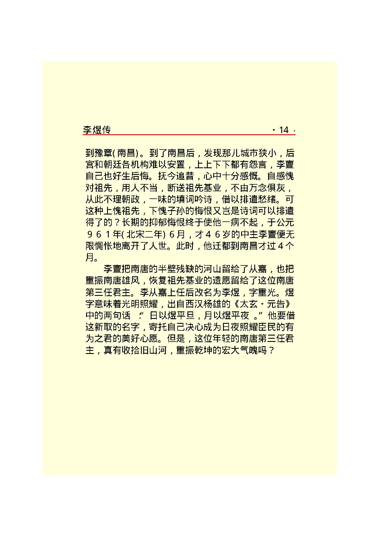 李煜传.PDF_第16页