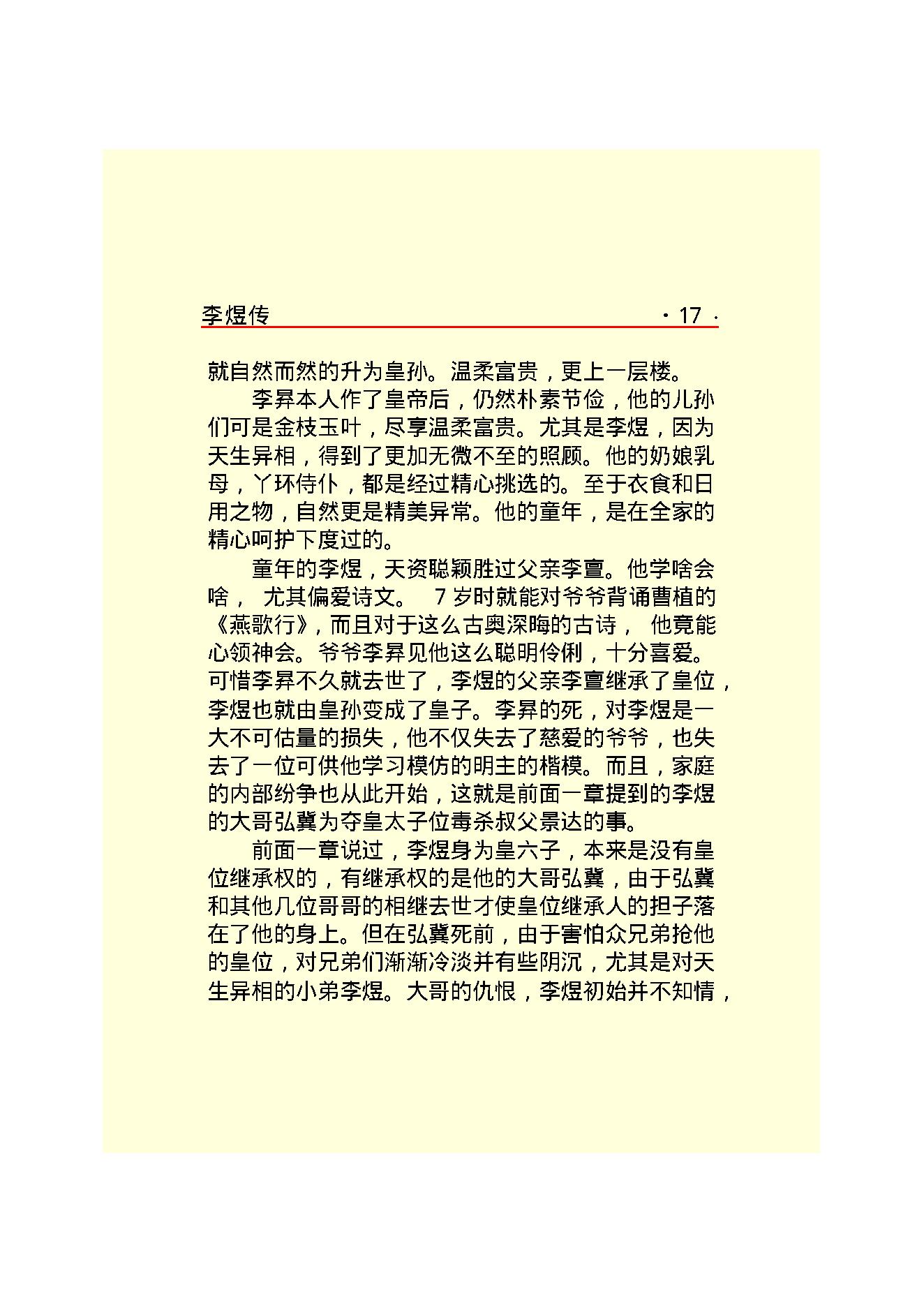 李煜传.PDF_第19页