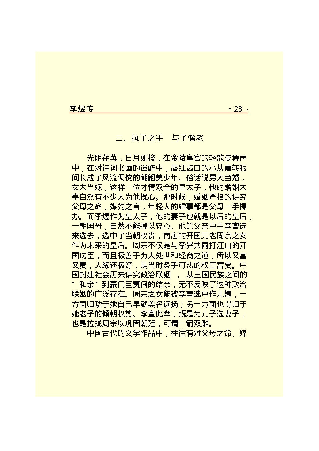 李煜传.PDF_第25页