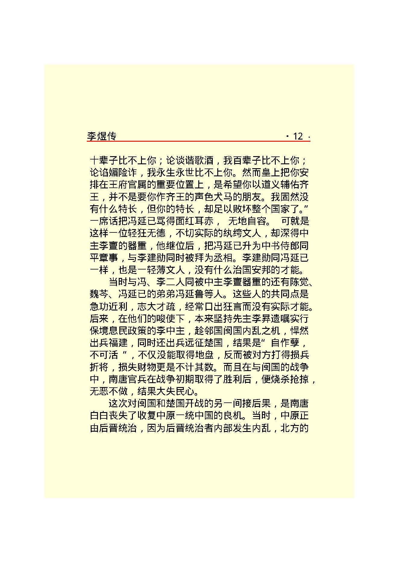 李煜传.PDF_第14页