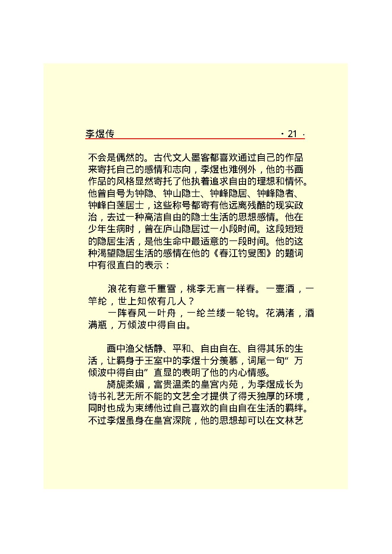 李煜传.PDF_第23页