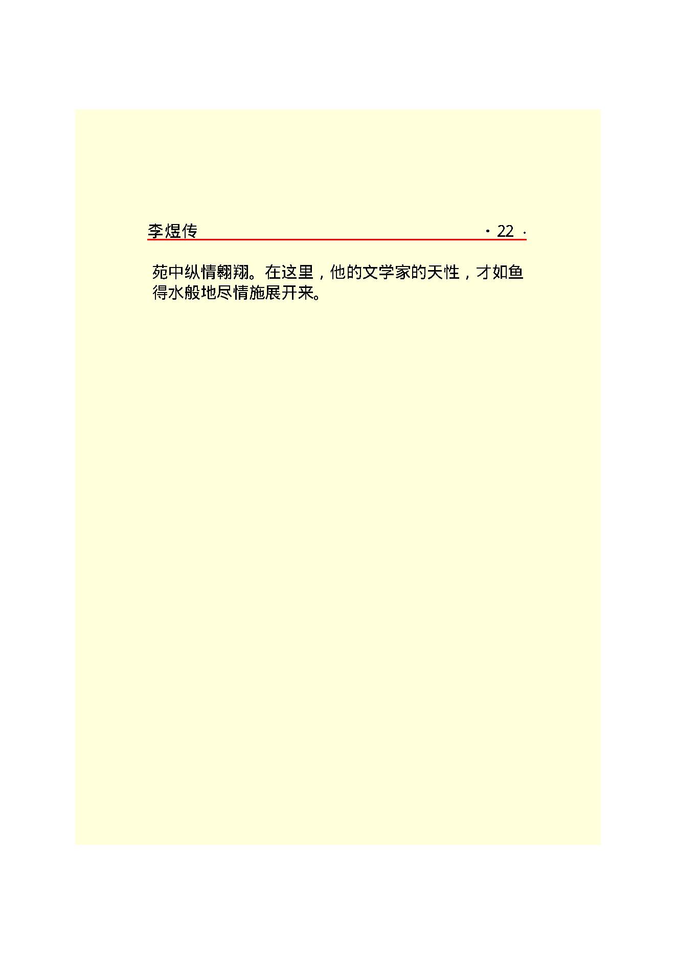 李煜传.PDF_第24页