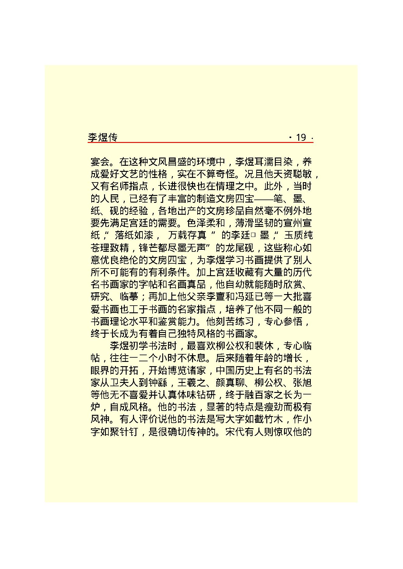 李煜传.PDF_第21页