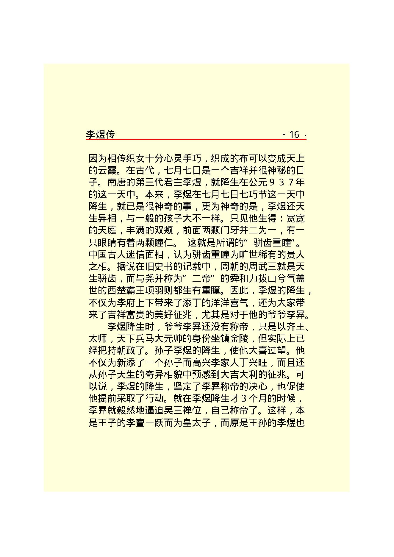 李煜传.PDF_第18页