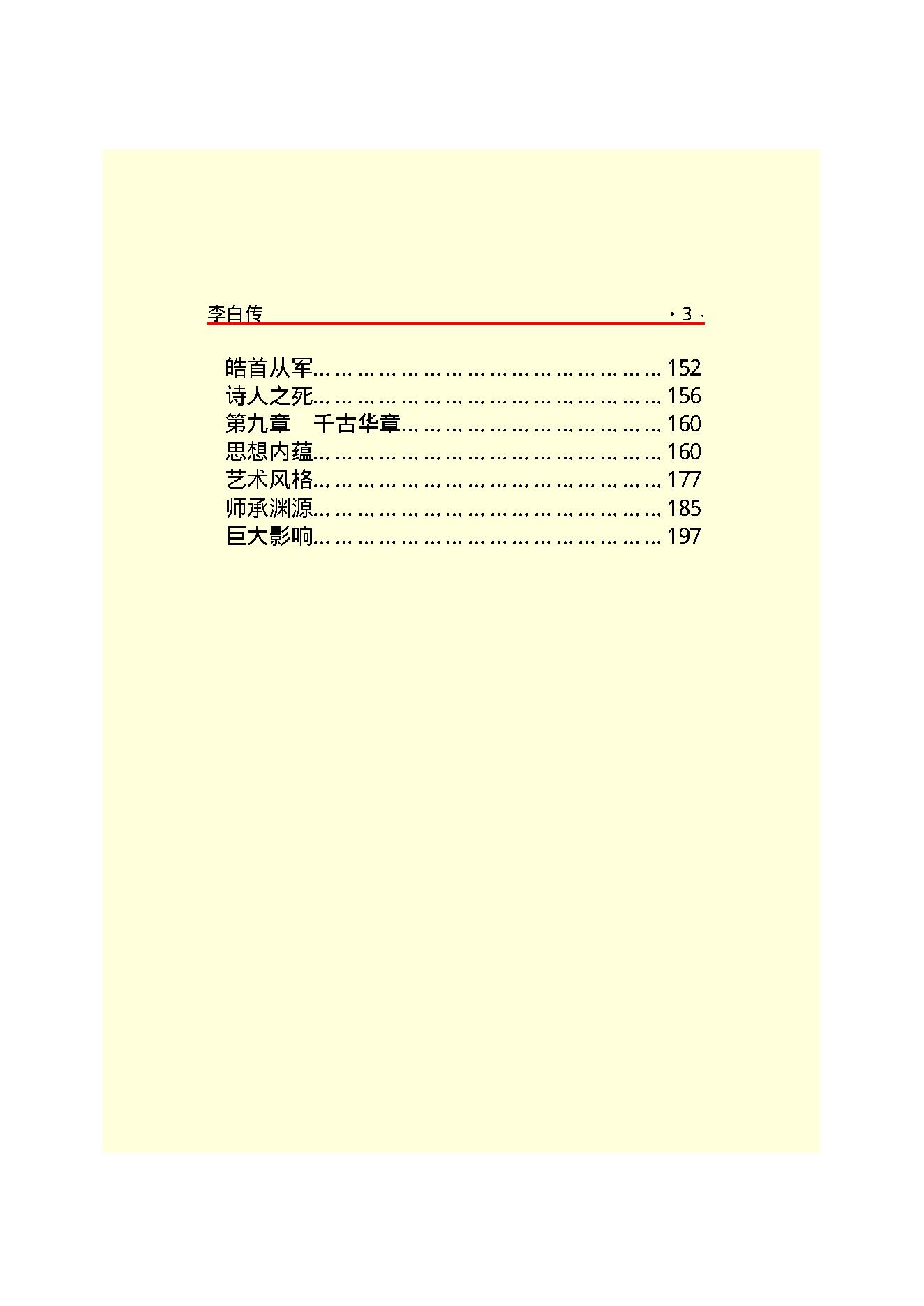 李白传.PDF_第5页