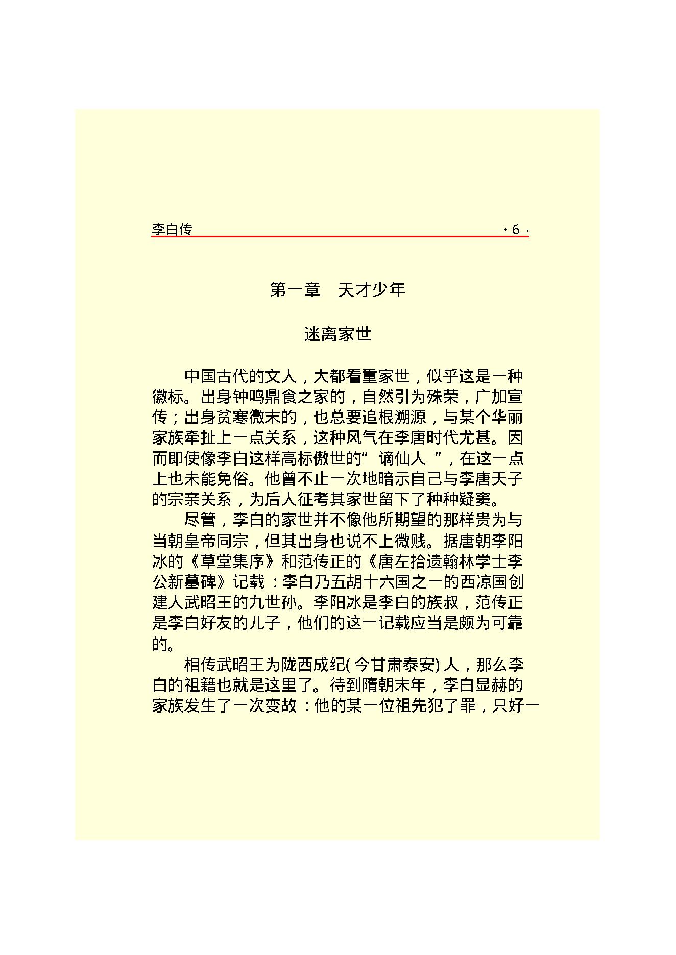 李白传.PDF_第8页