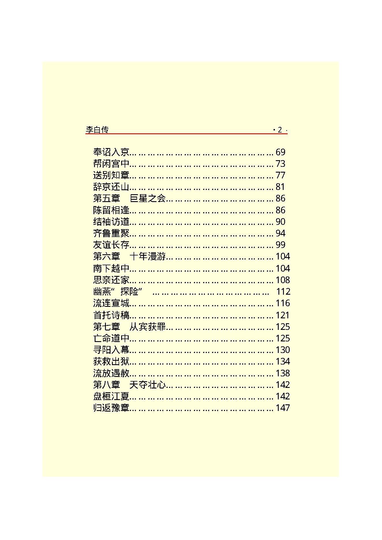 李白传.PDF_第4页