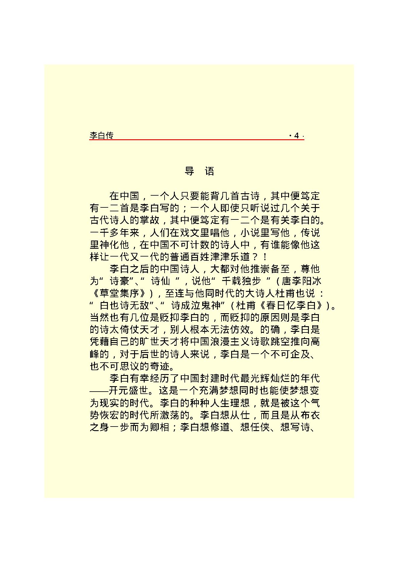 李白传.PDF_第6页