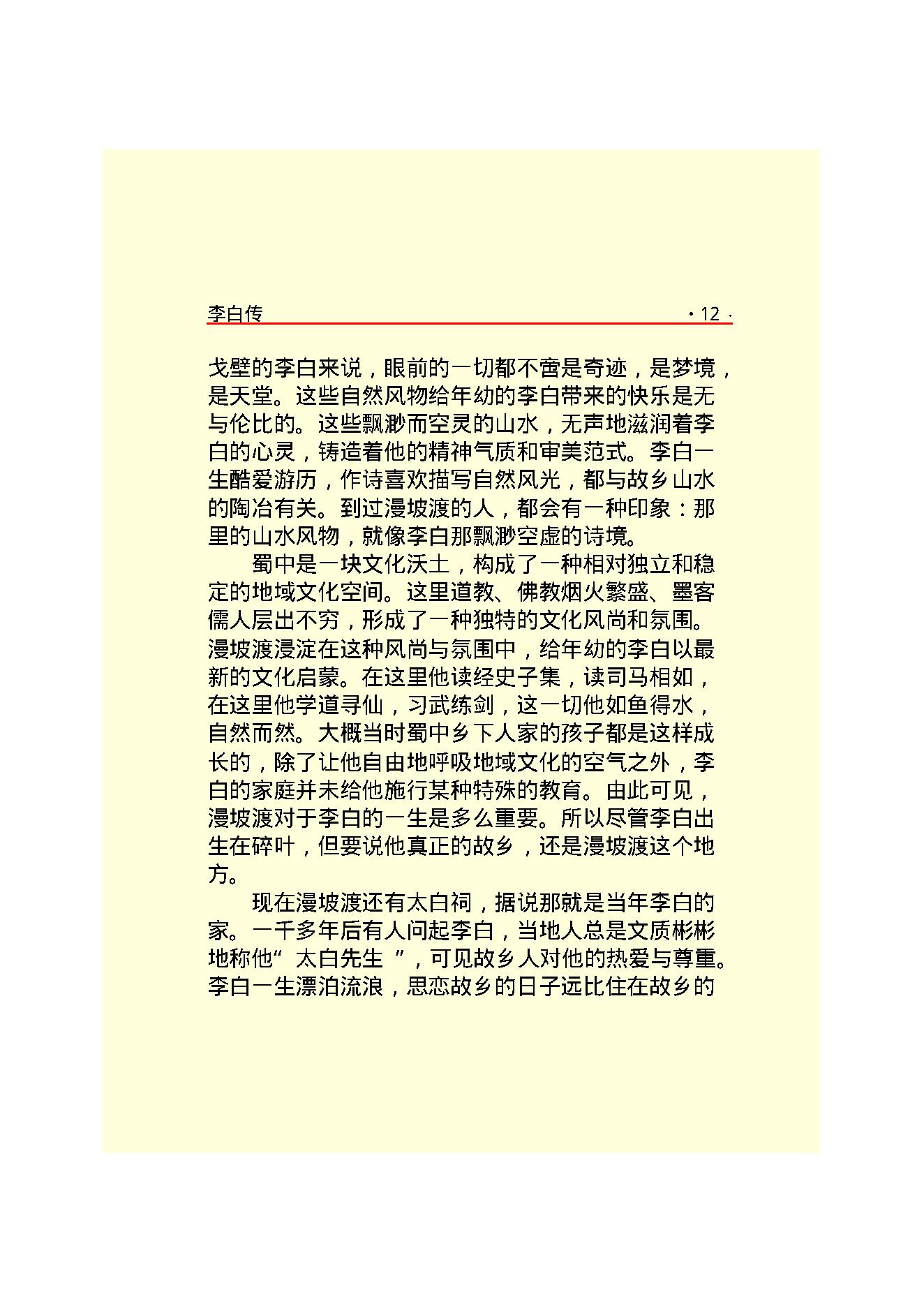 李白传.PDF_第14页