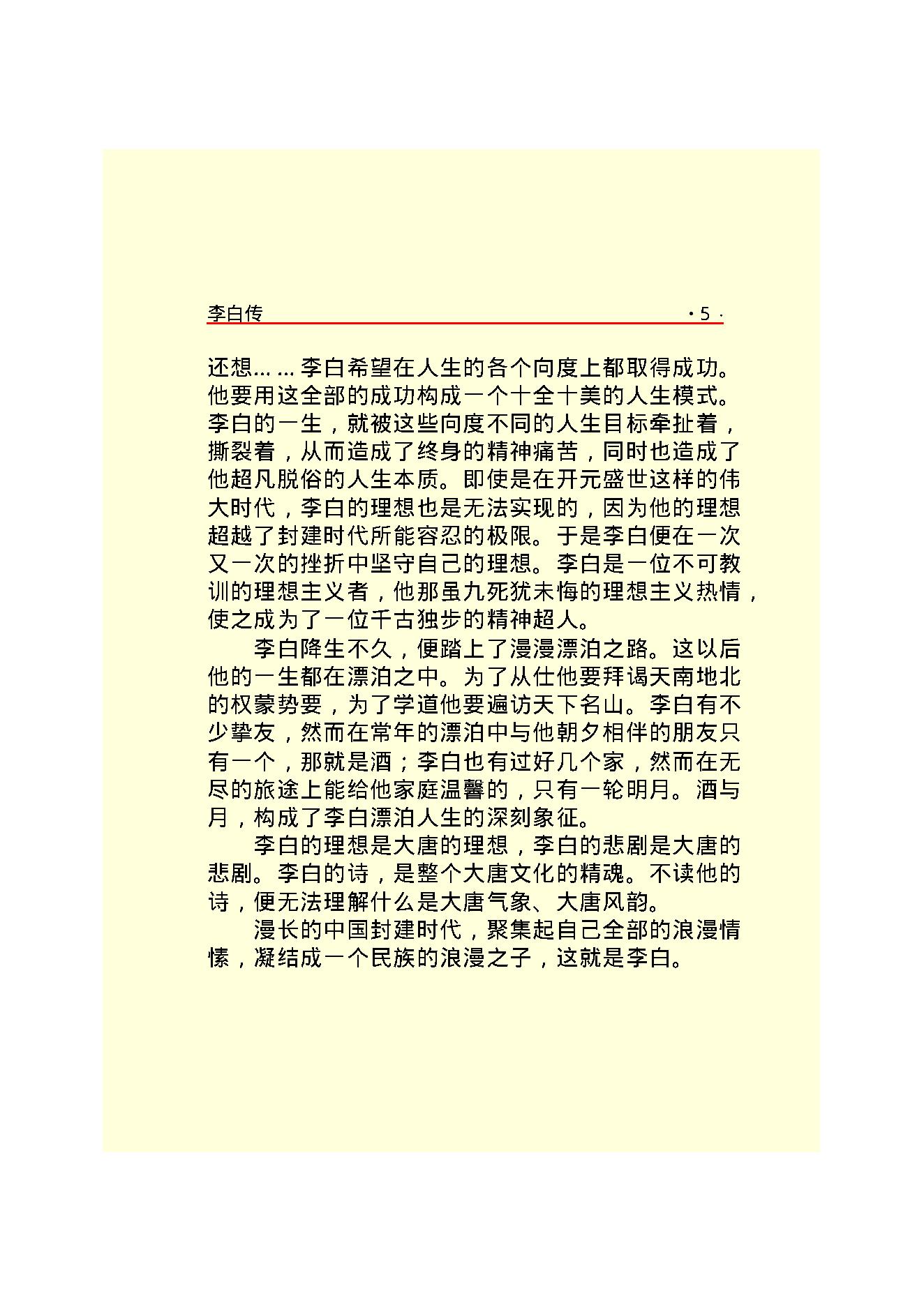 李白传.PDF_第7页