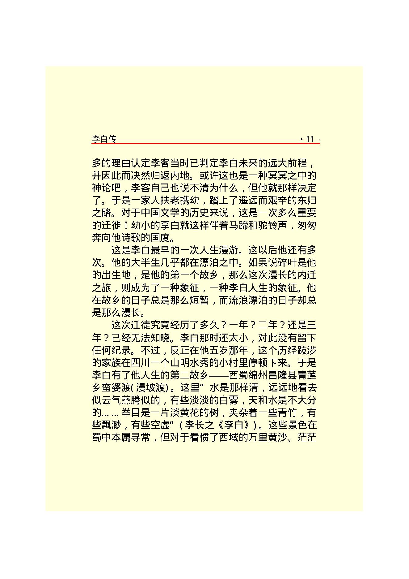 李白传.PDF_第13页