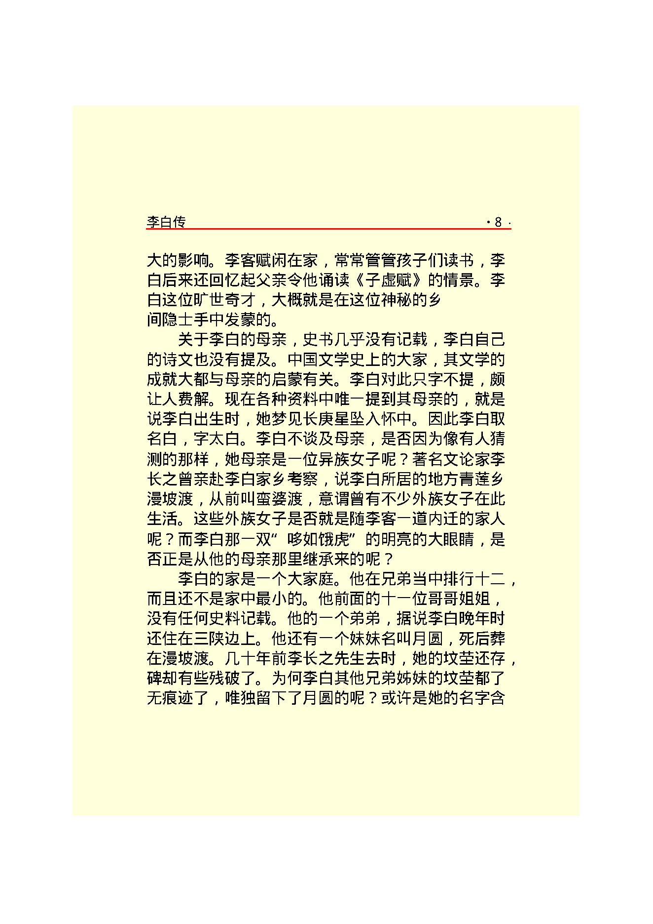 李白传.PDF_第10页