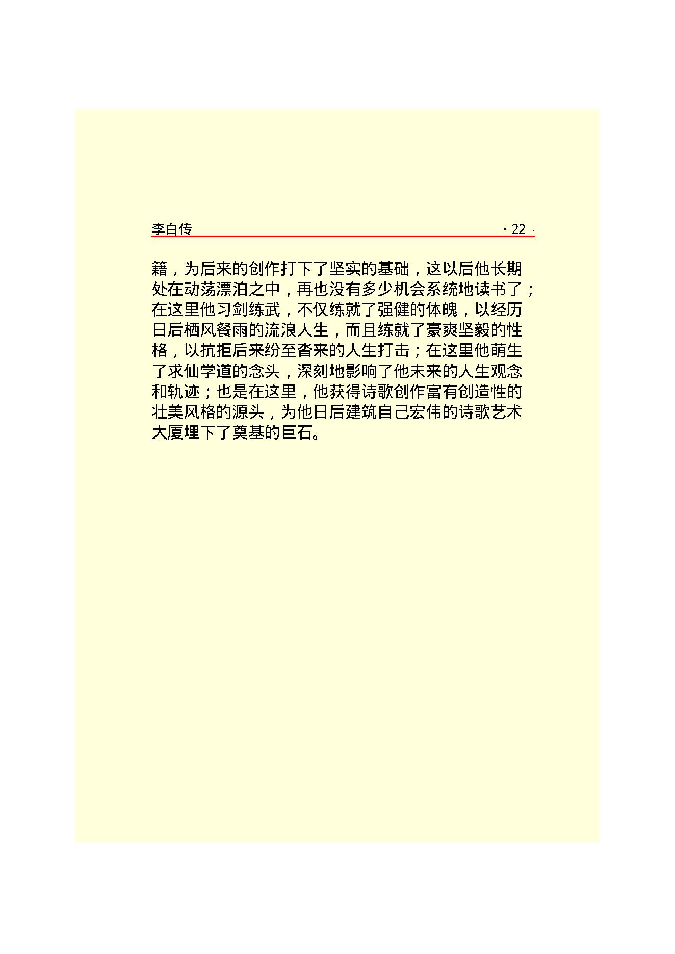 李白传.PDF_第24页