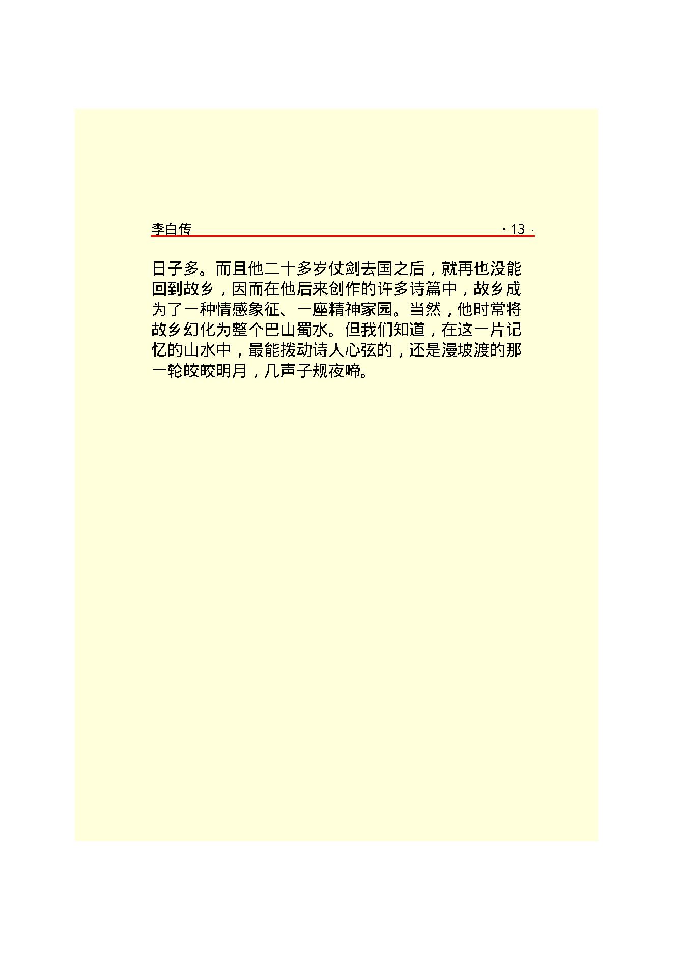 李白传.PDF_第15页