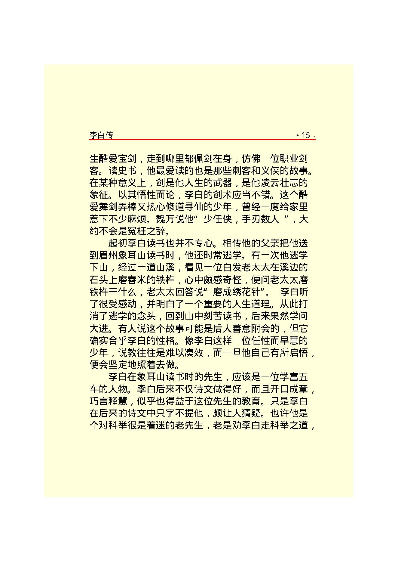 李白传.PDF_第17页