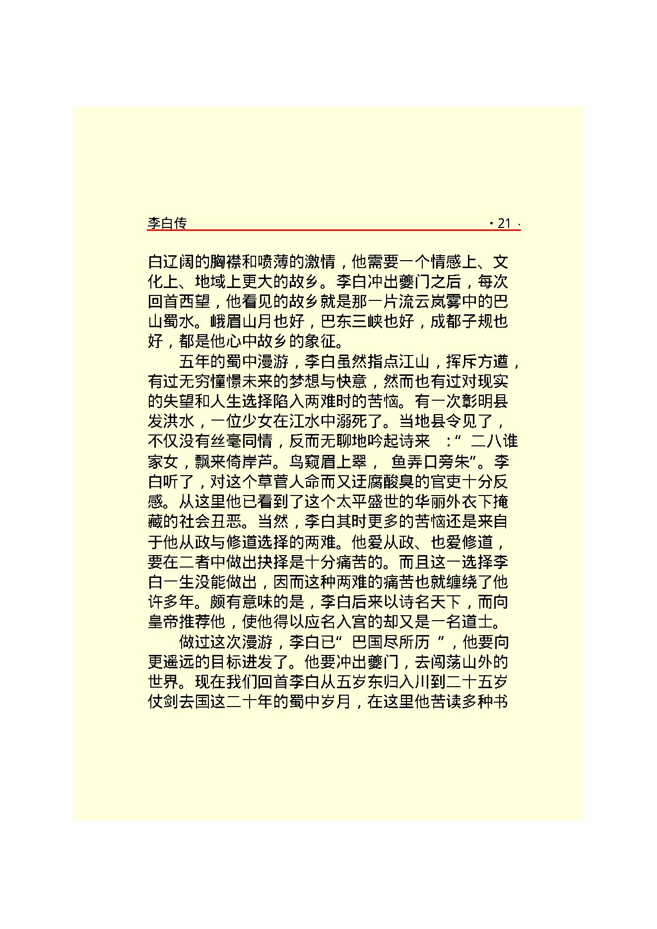 李白传.PDF_第23页