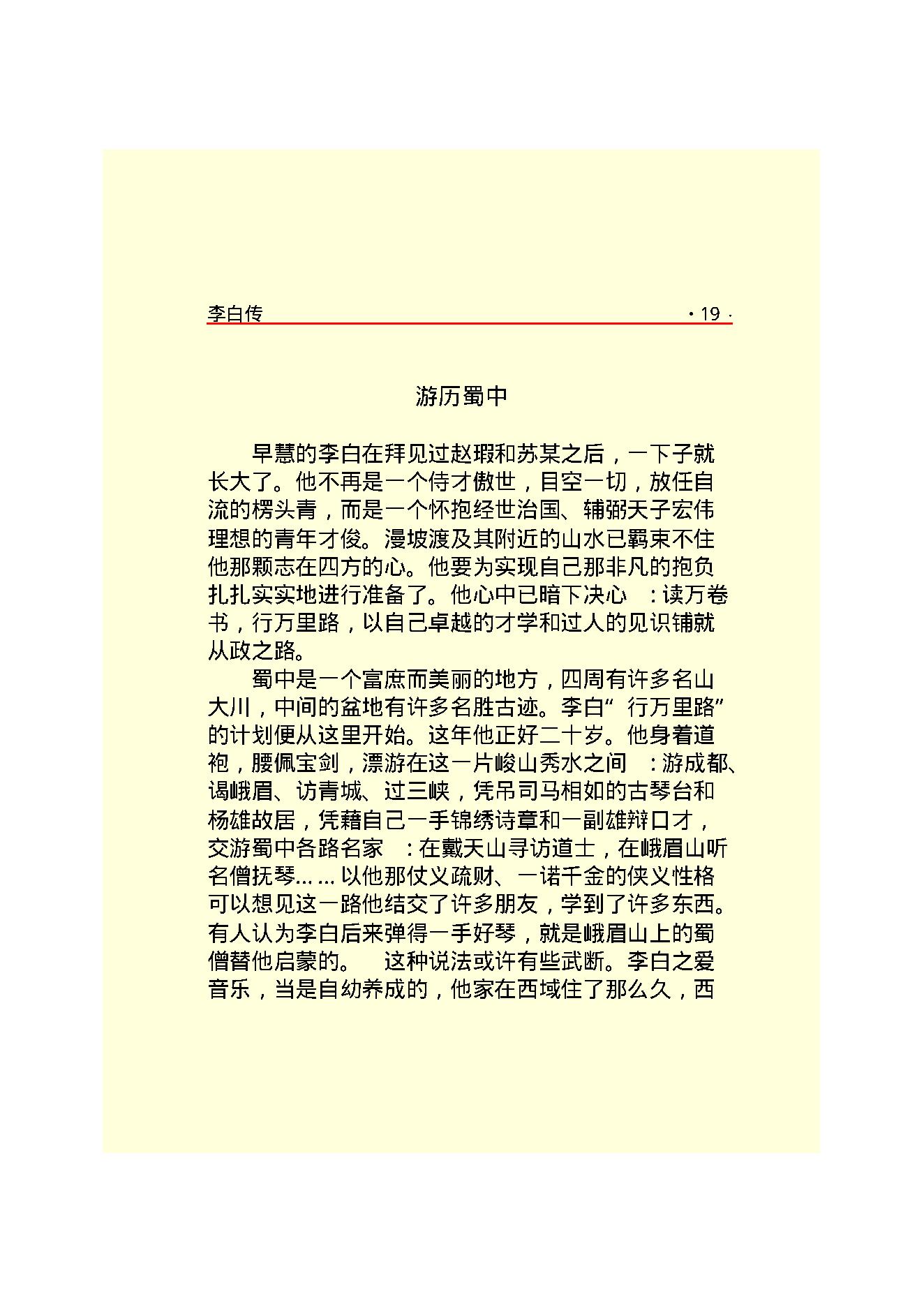 李白传.PDF_第21页