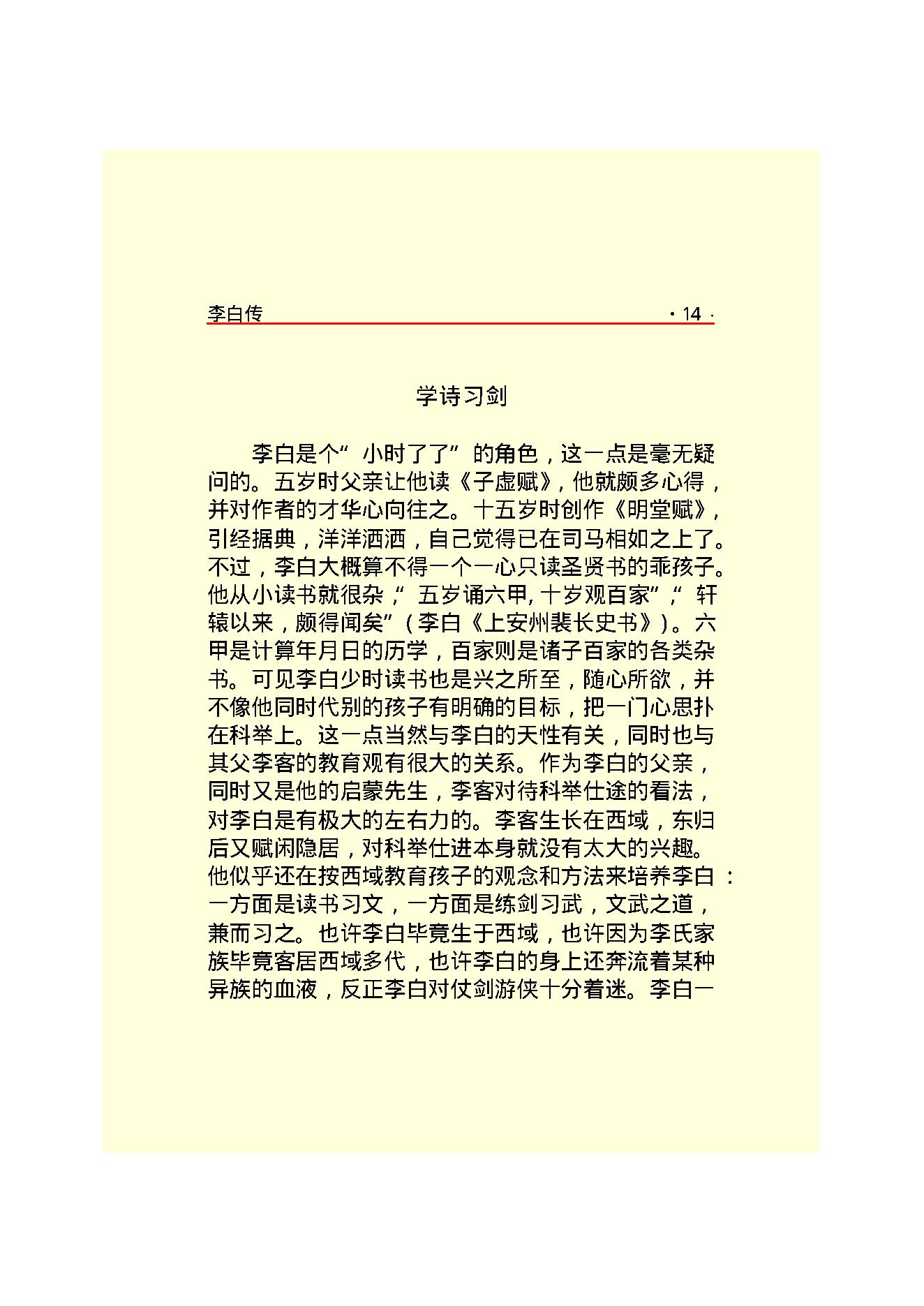 李白传.PDF_第16页