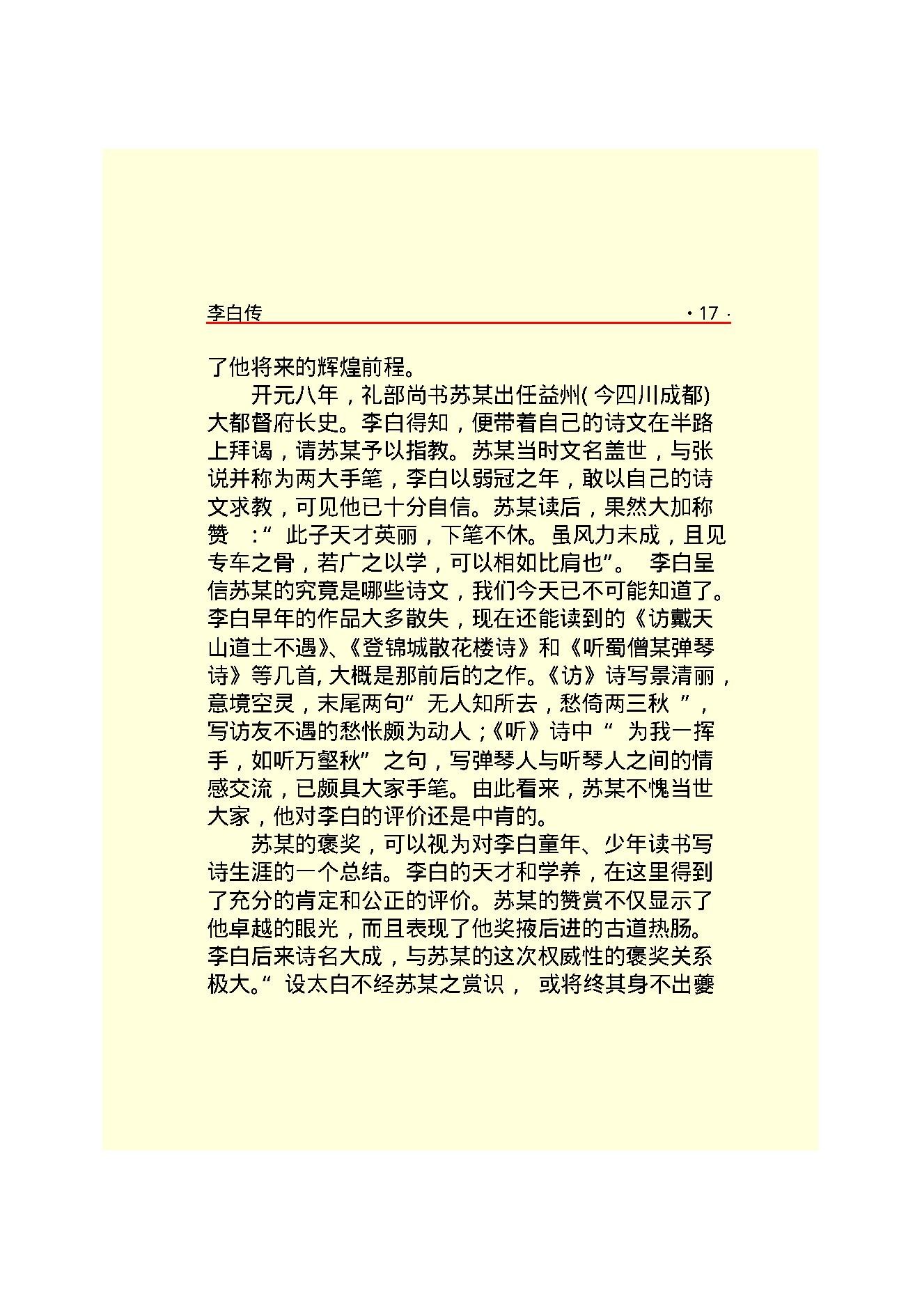 李白传.PDF_第19页