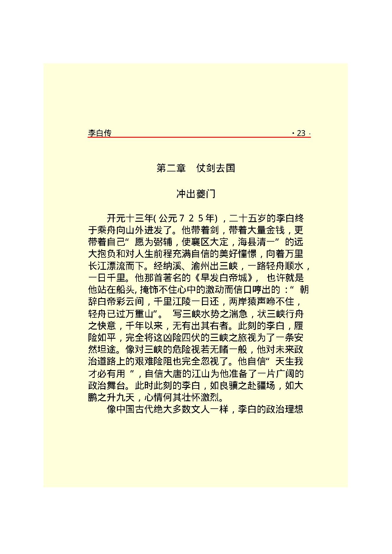 李白传.PDF_第25页