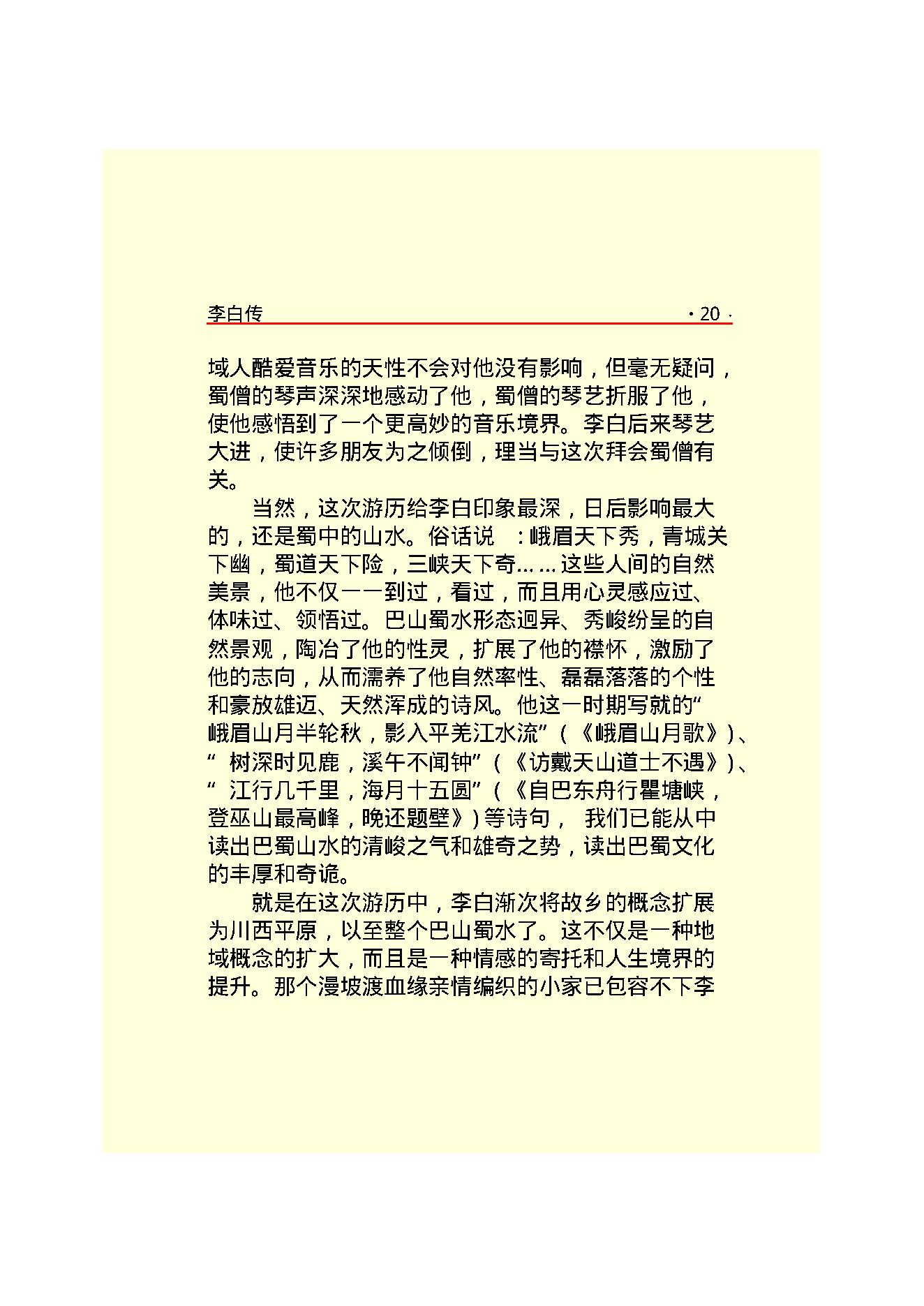 李白传.PDF_第22页