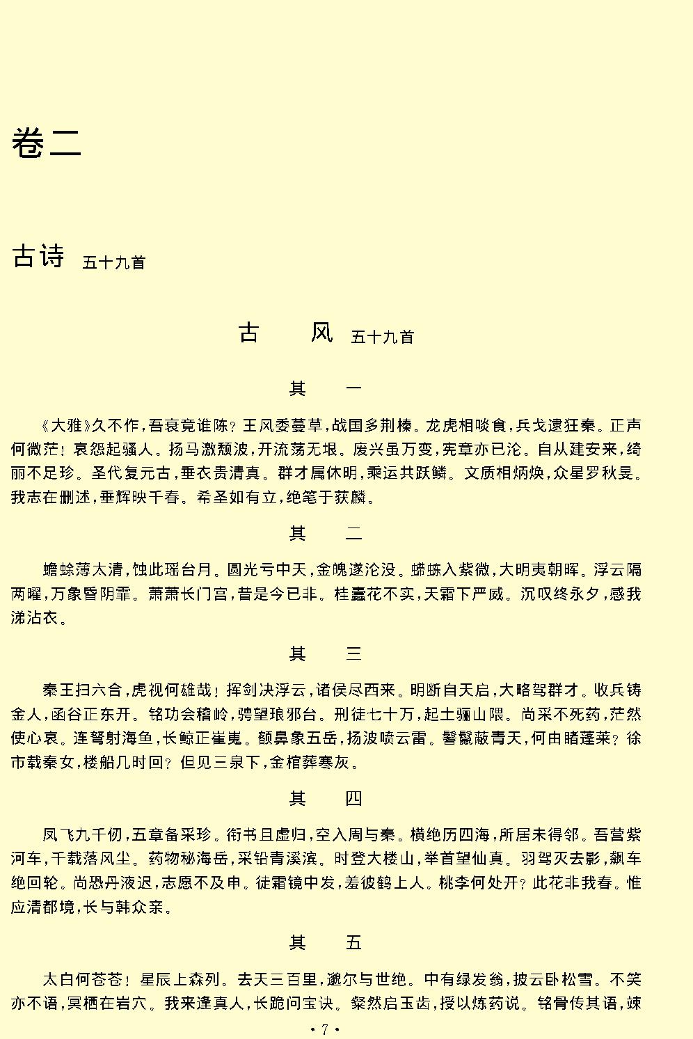 李白全集.pdf_第10页