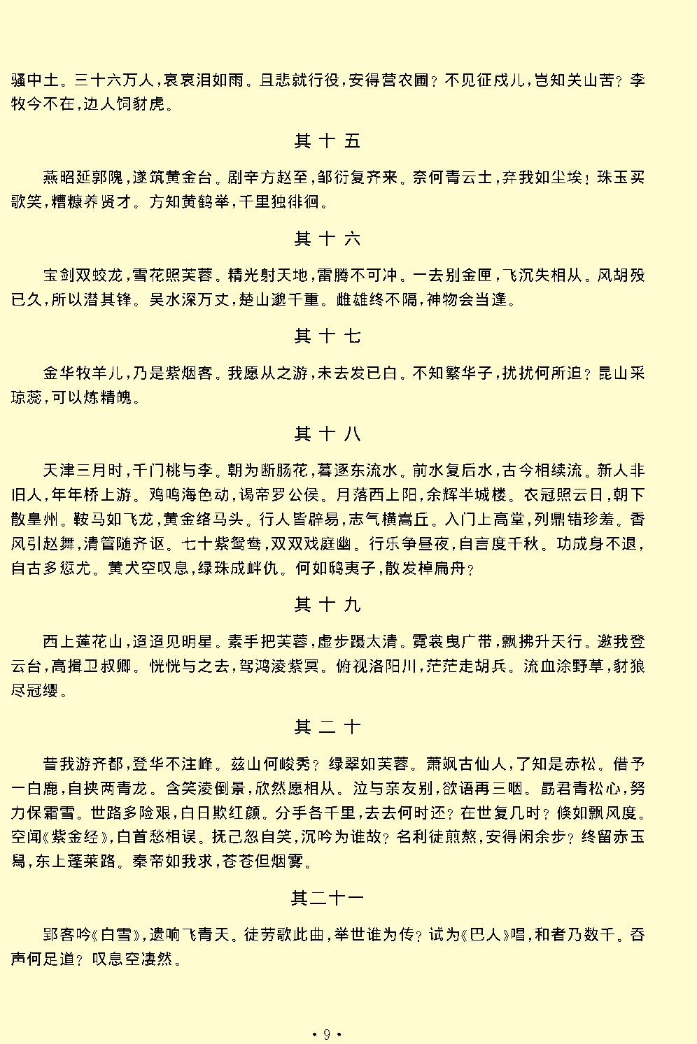 李白全集.pdf_第12页