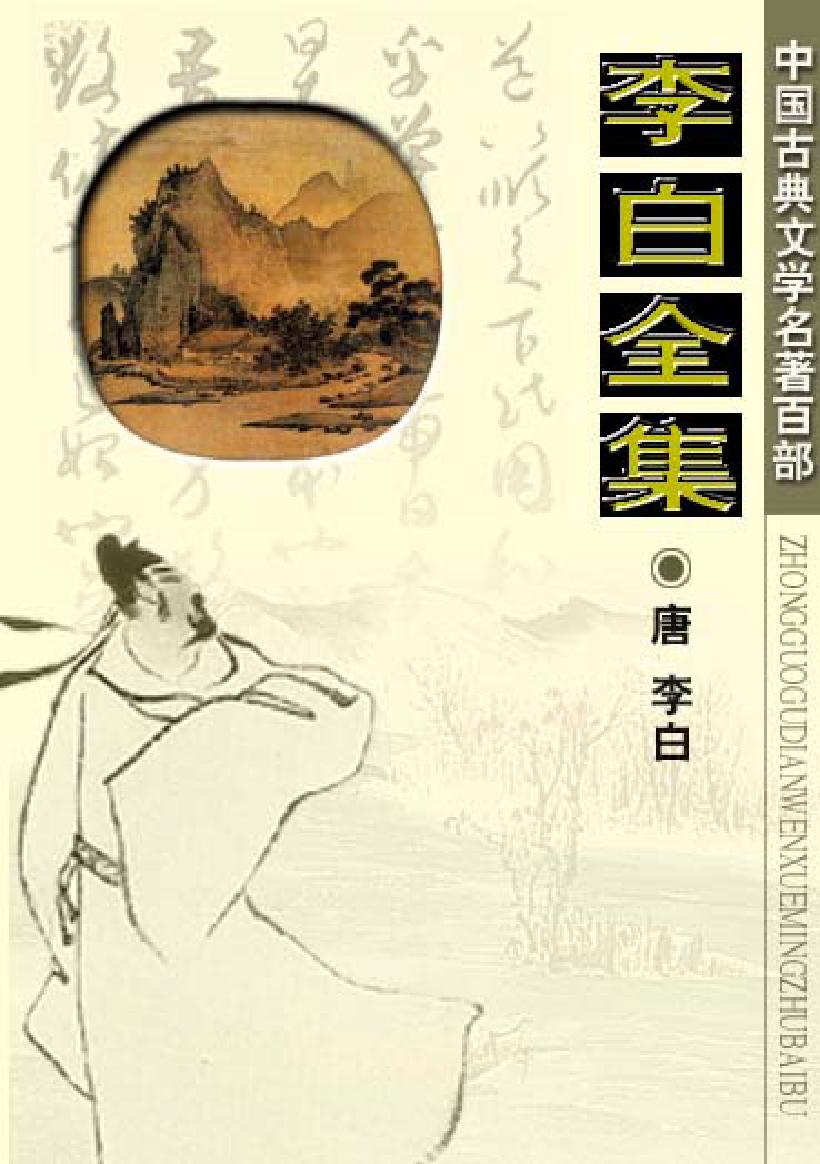 李白全集.pdf_第1页