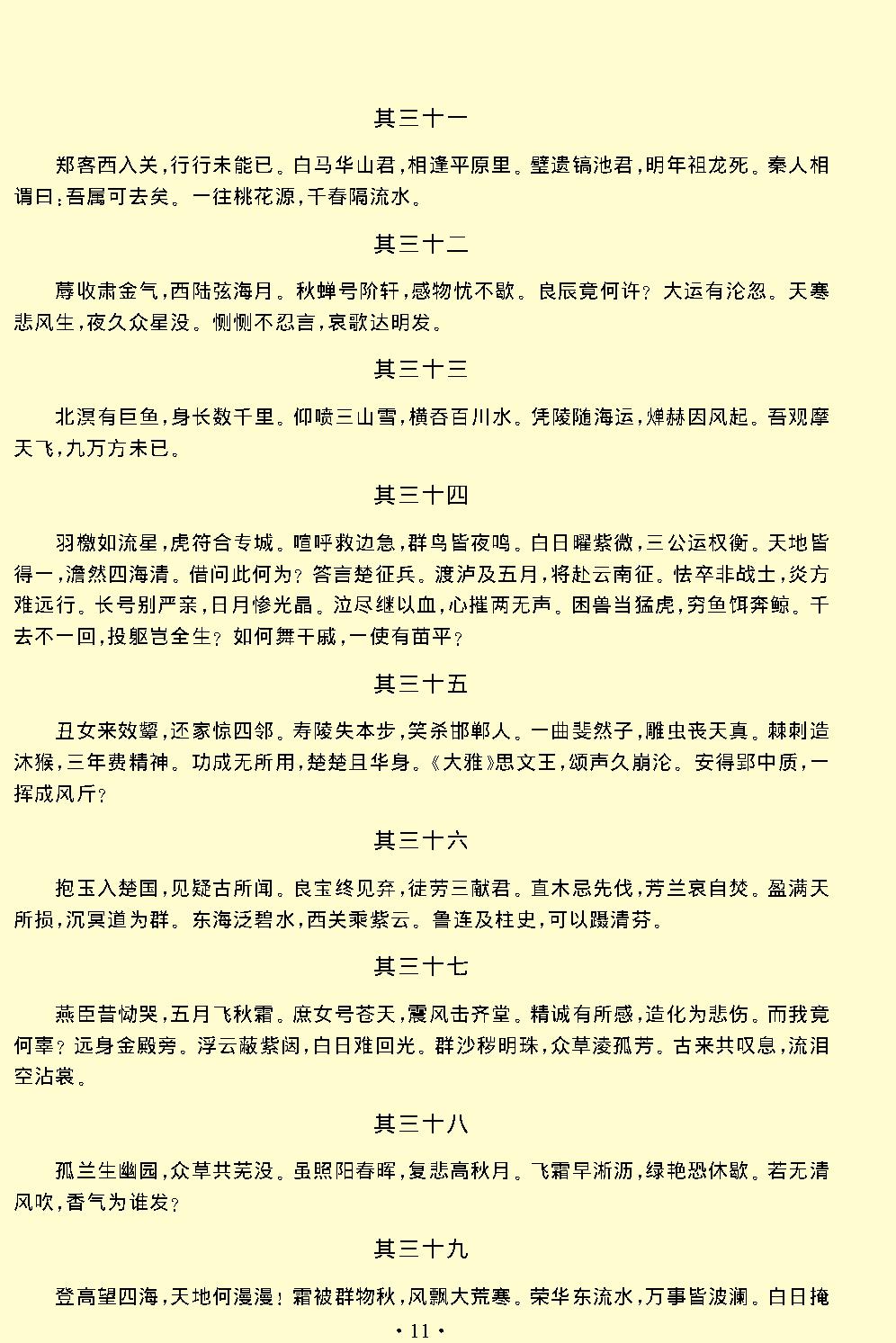 李白全集.pdf_第14页