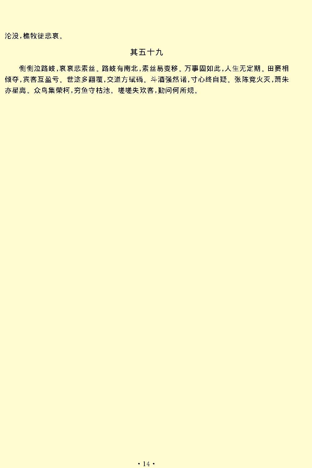 李白全集.pdf_第17页