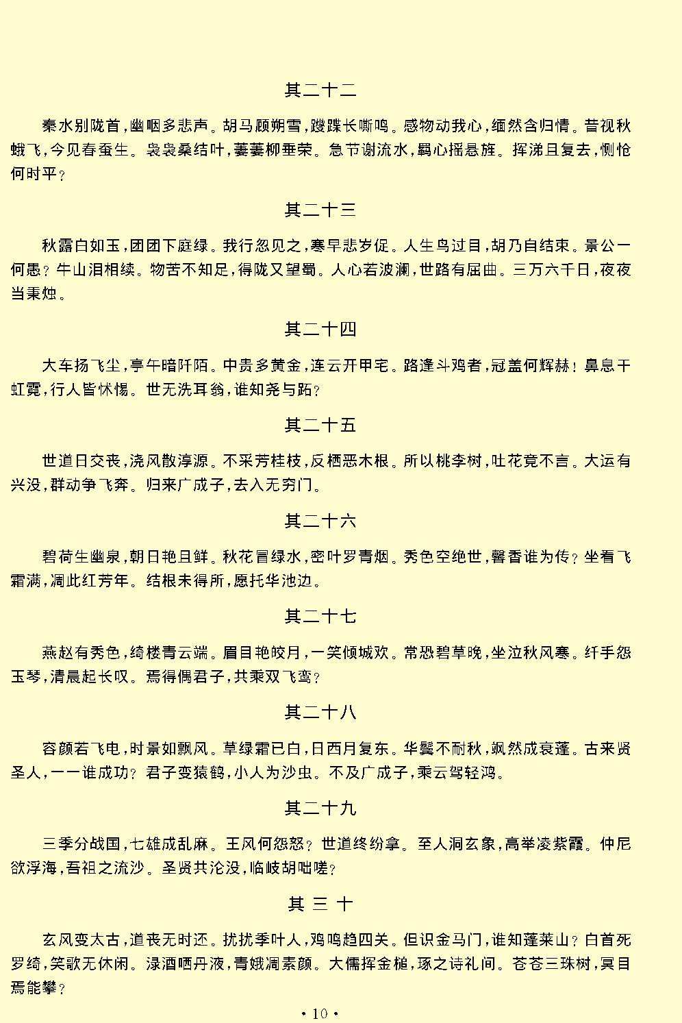 李白全集.pdf_第13页