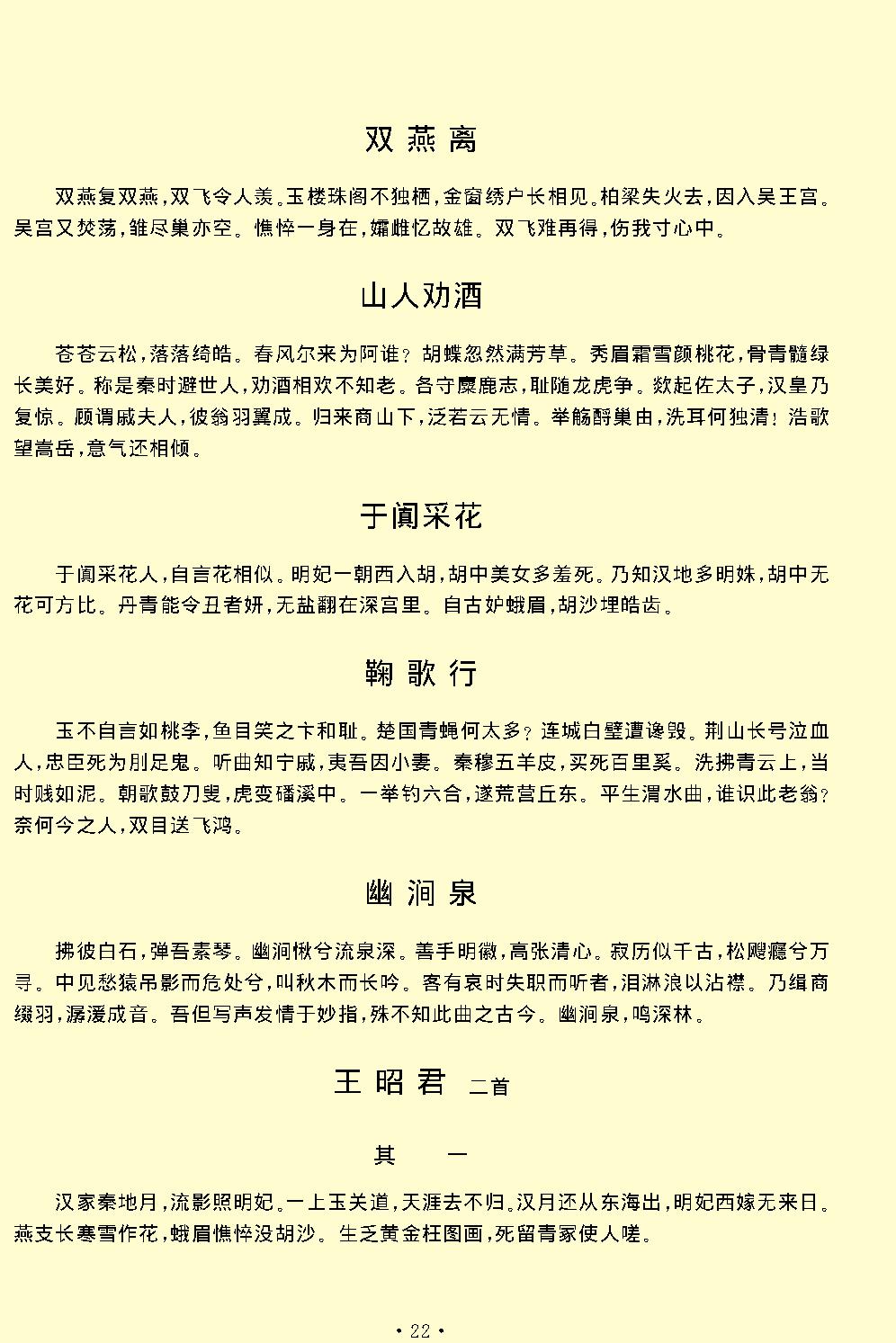 李白全集.pdf_第25页