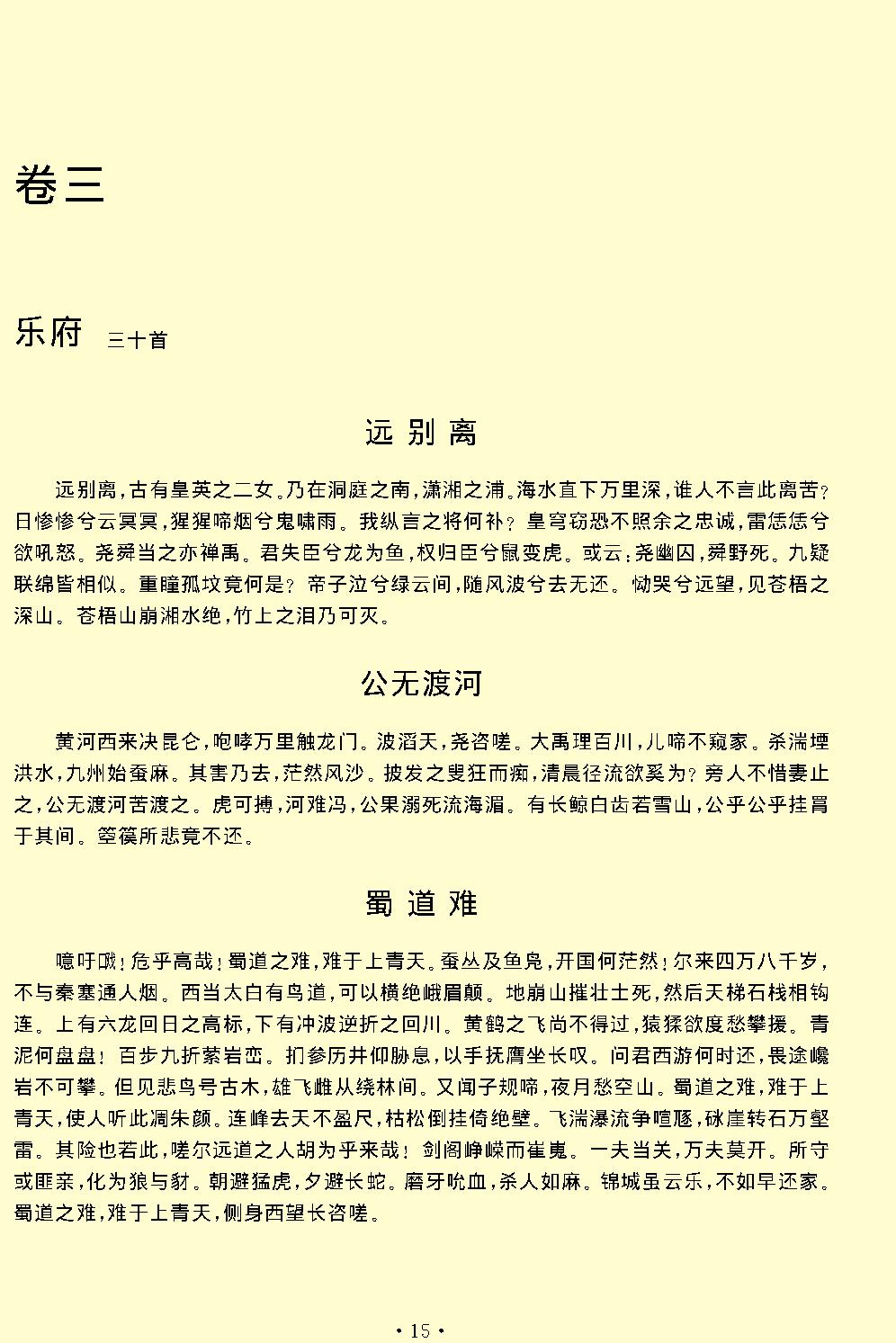 李白全集.pdf_第18页