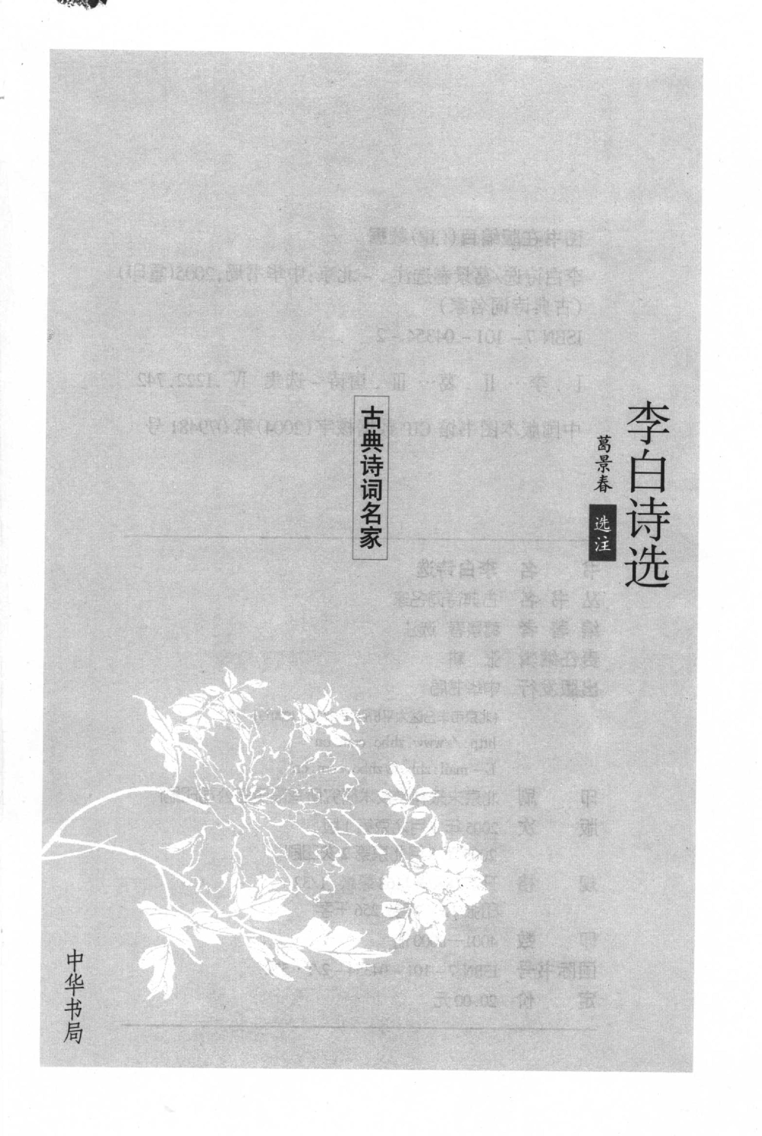 李白诗选.pdf_第2页