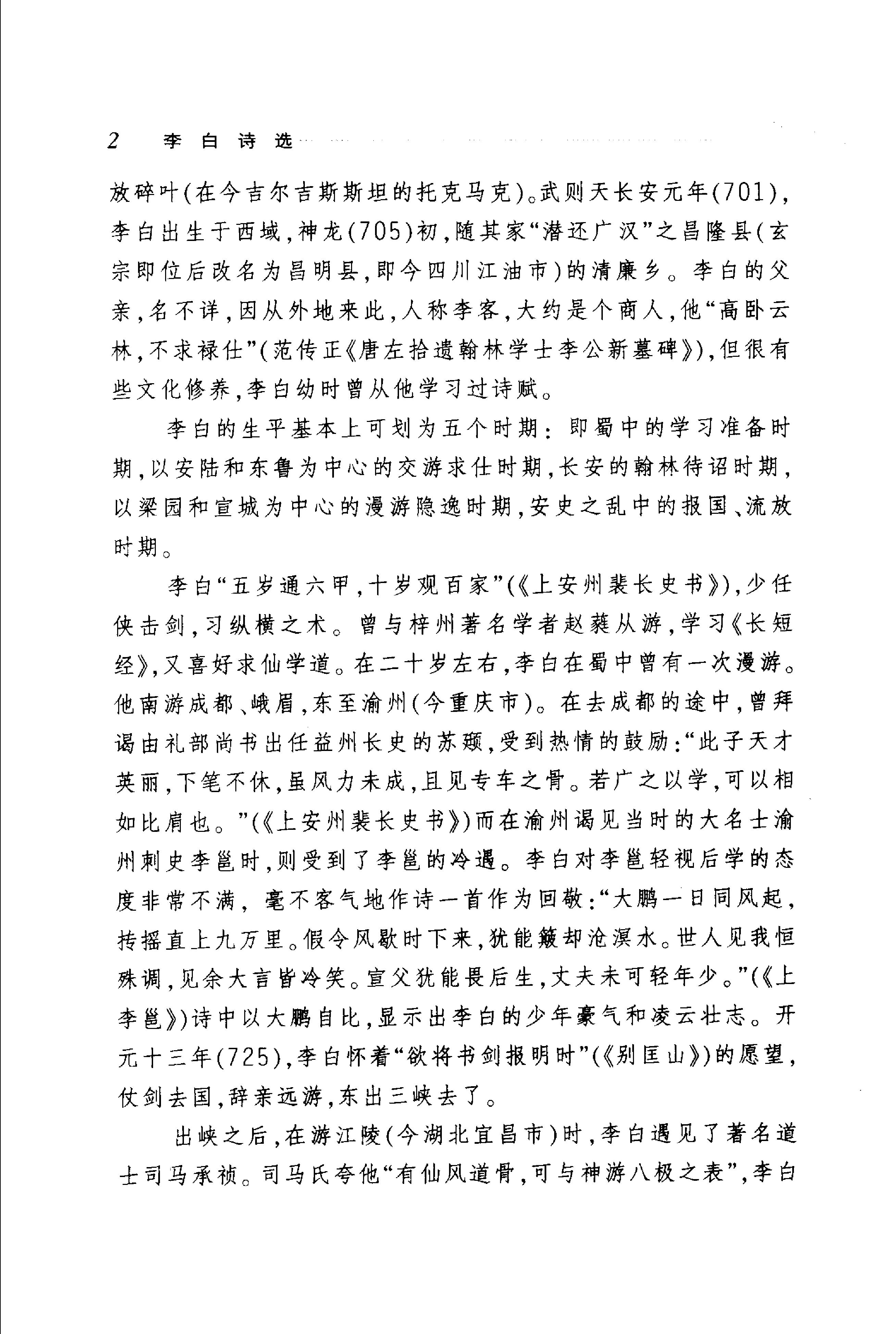 李白诗选.pdf_第7页