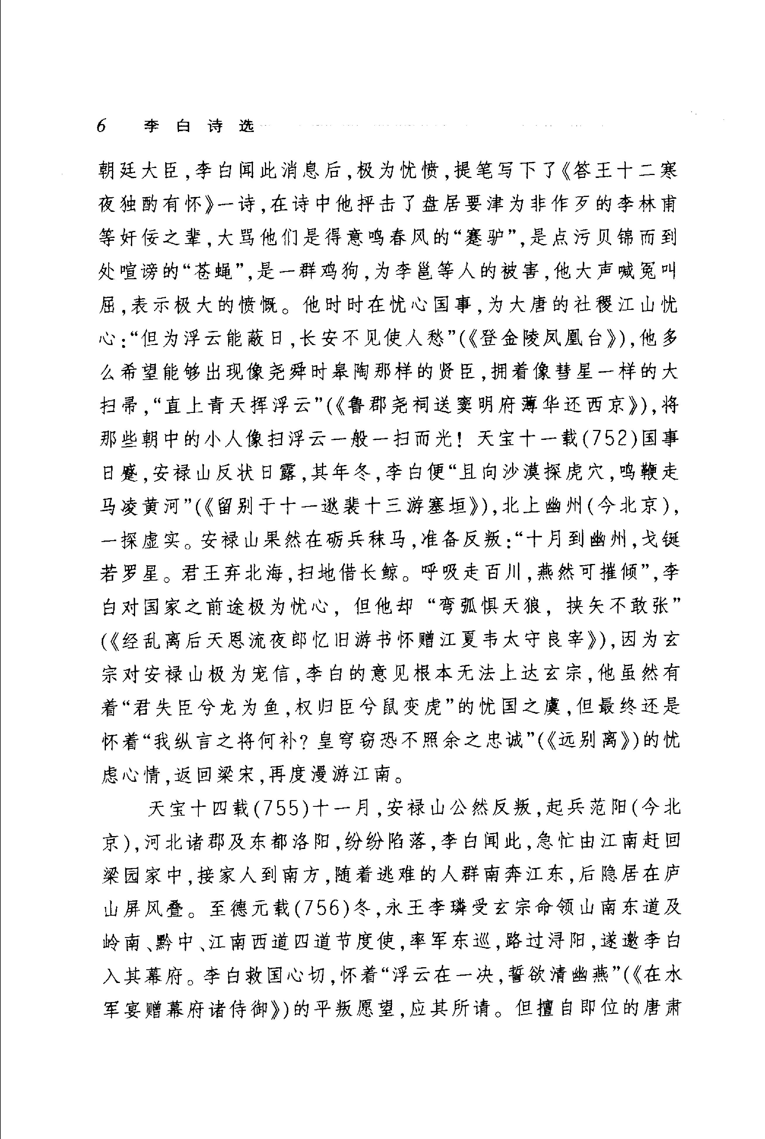 李白诗选.pdf_第11页