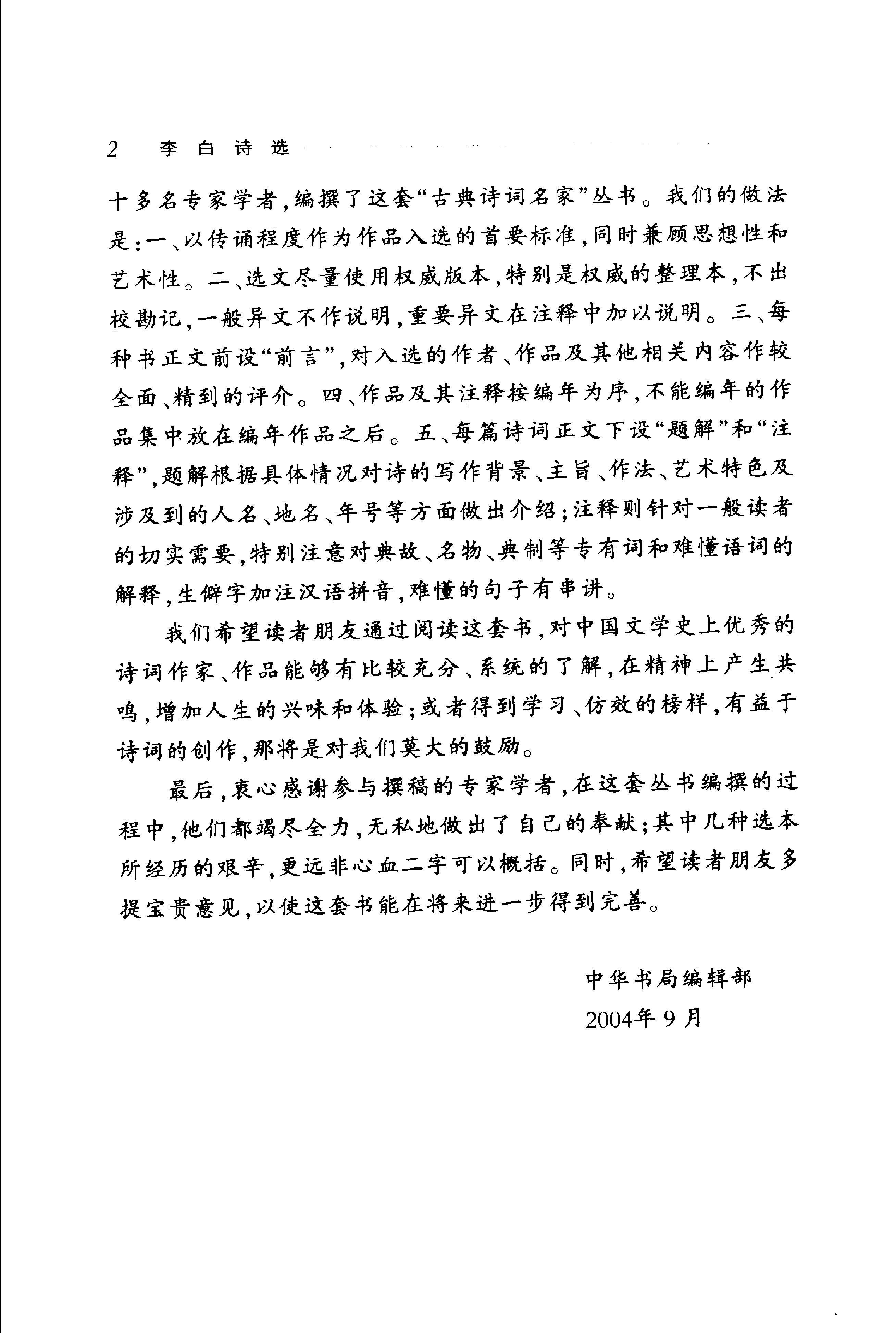 李白诗选.pdf_第5页