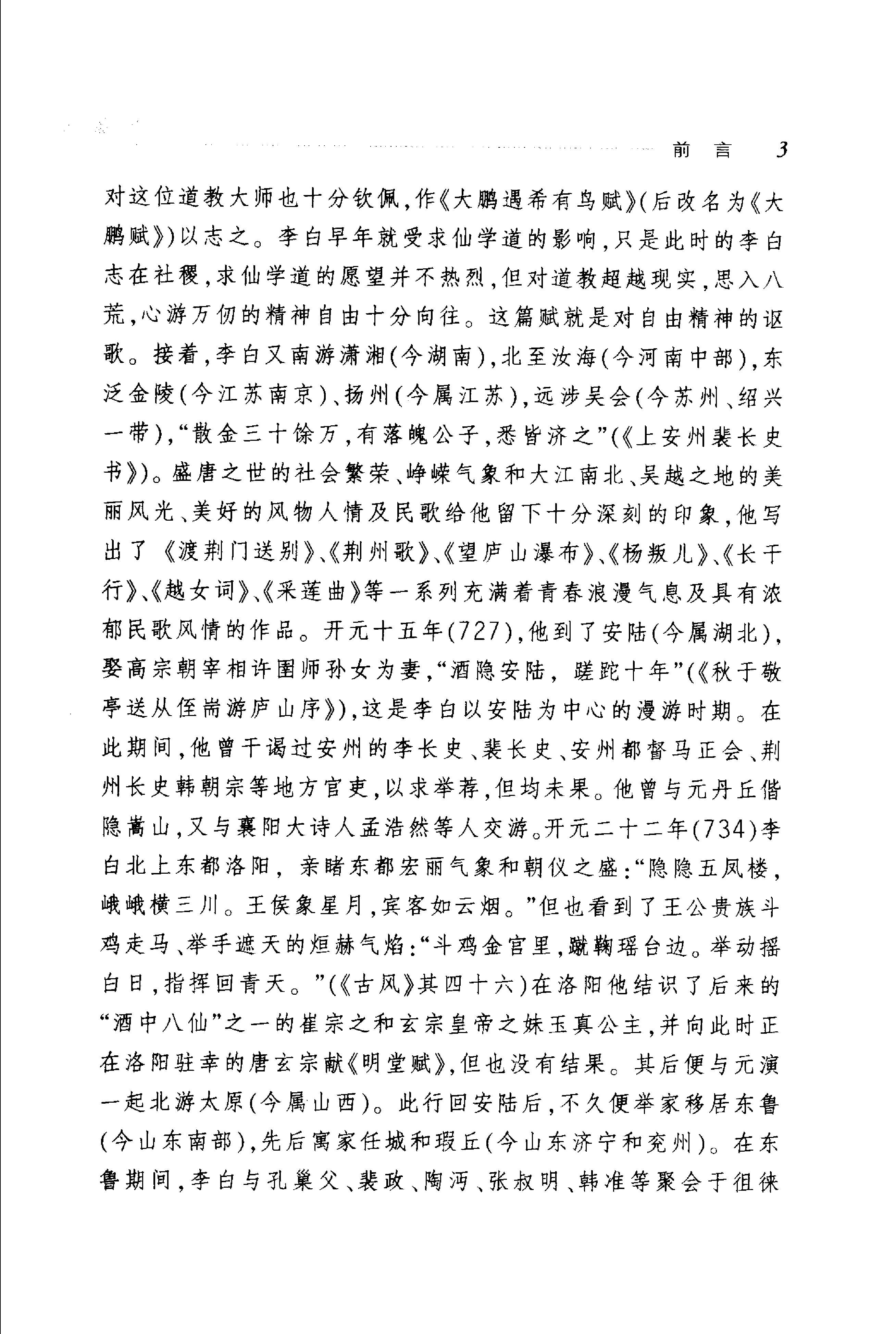 李白诗选.pdf_第8页