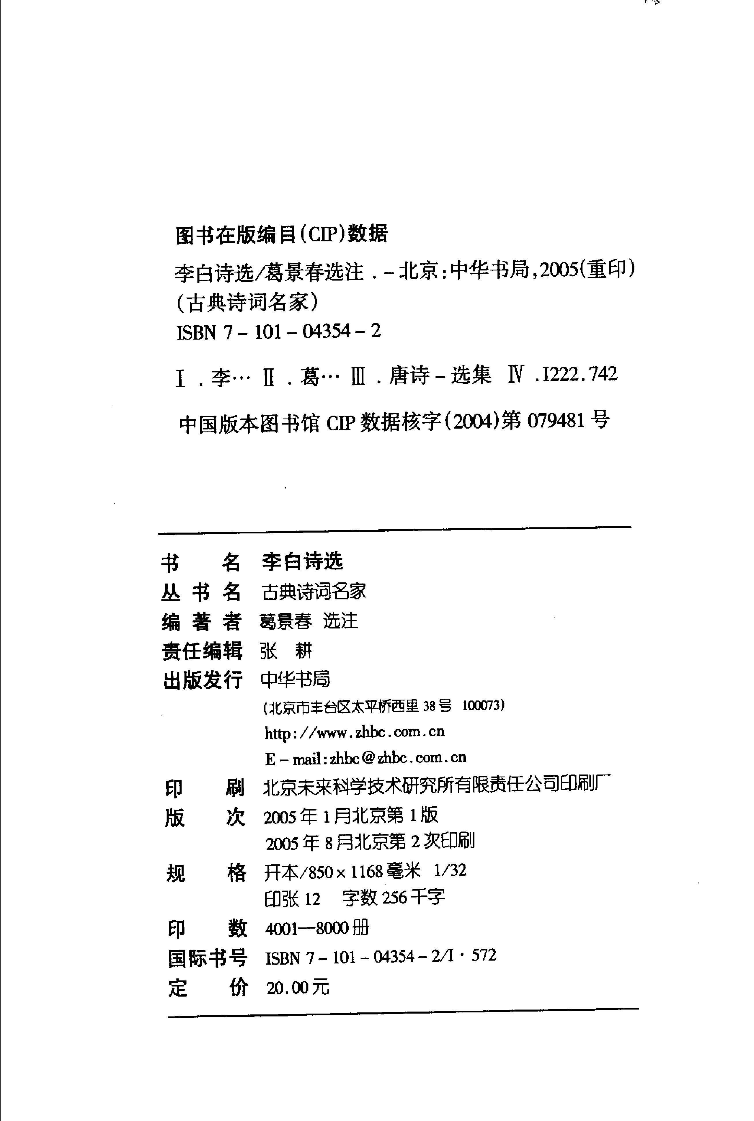 李白诗选.pdf_第3页