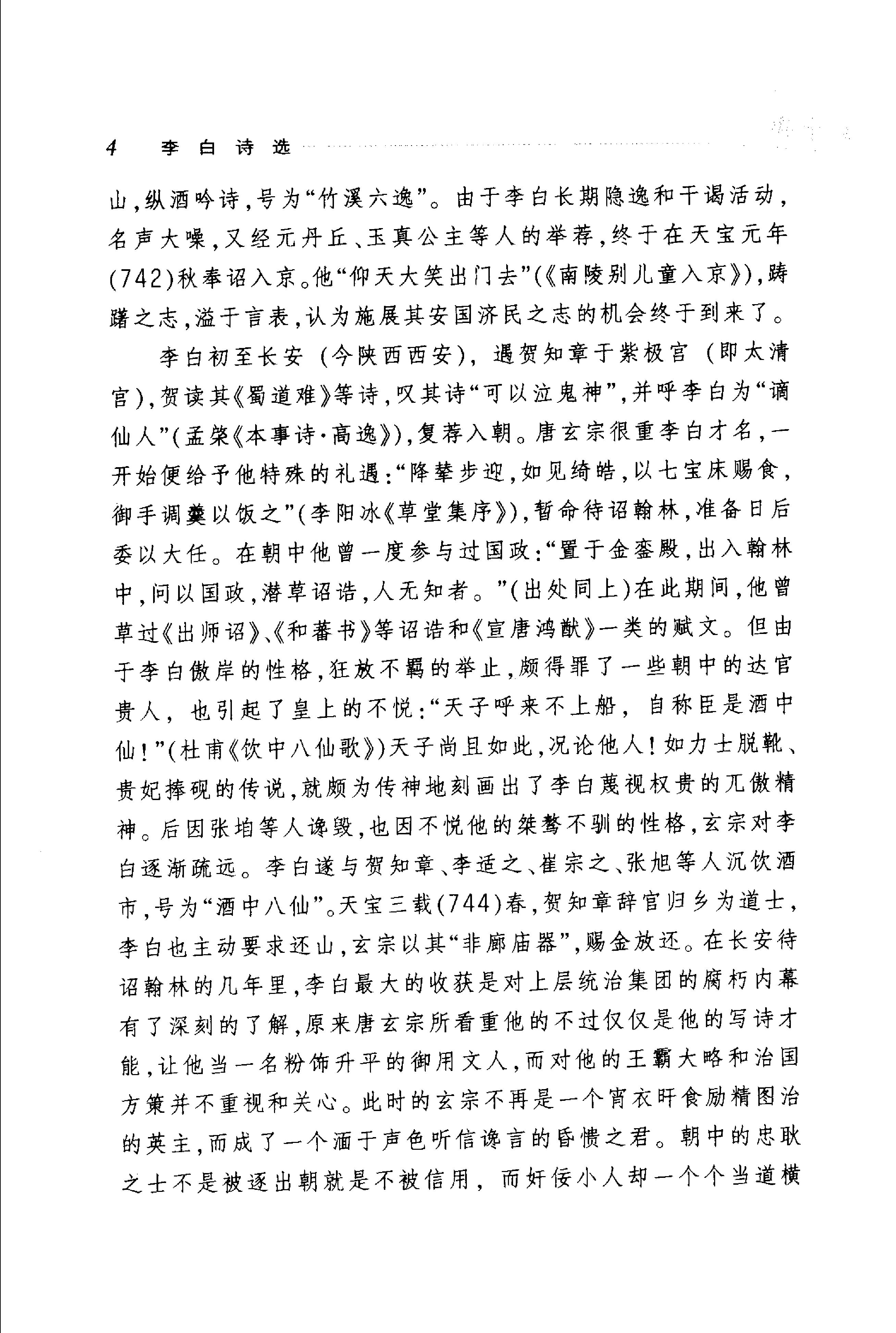 李白诗选.pdf_第9页