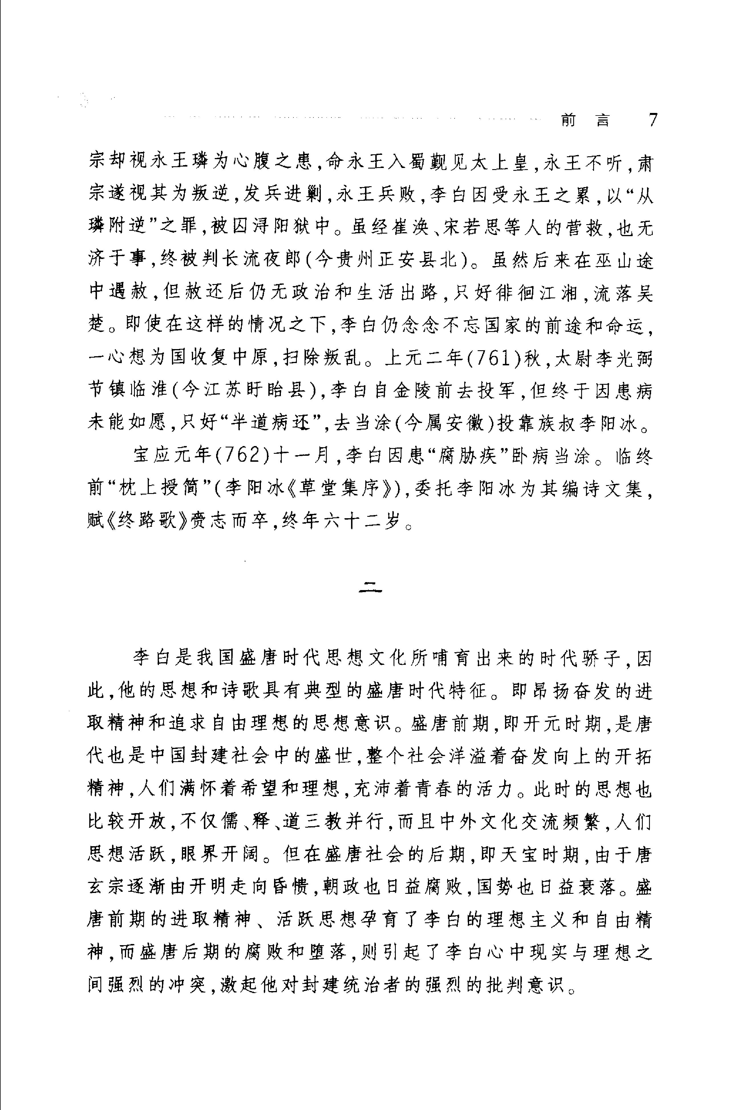 李白诗选.pdf_第12页