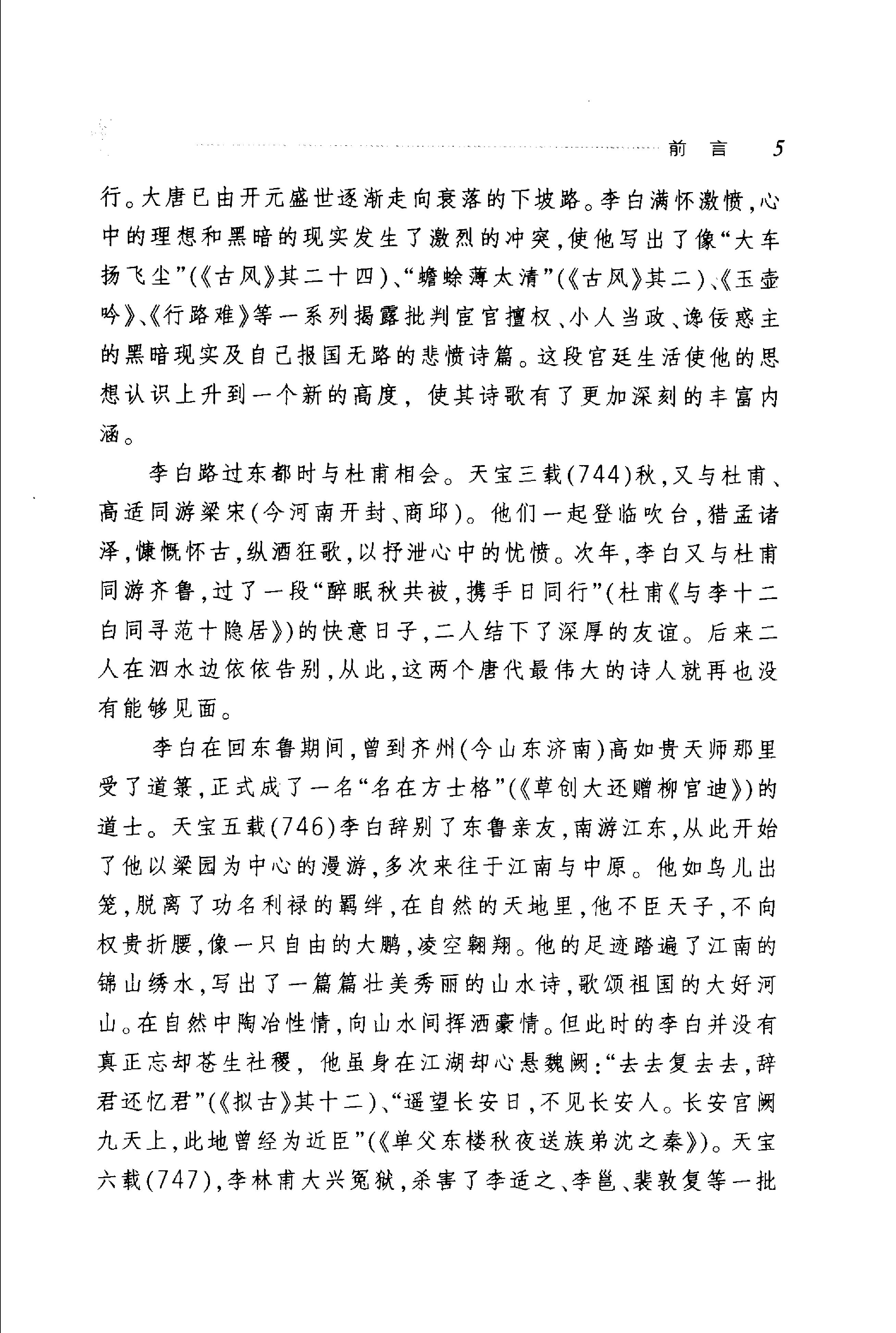 李白诗选.pdf_第10页