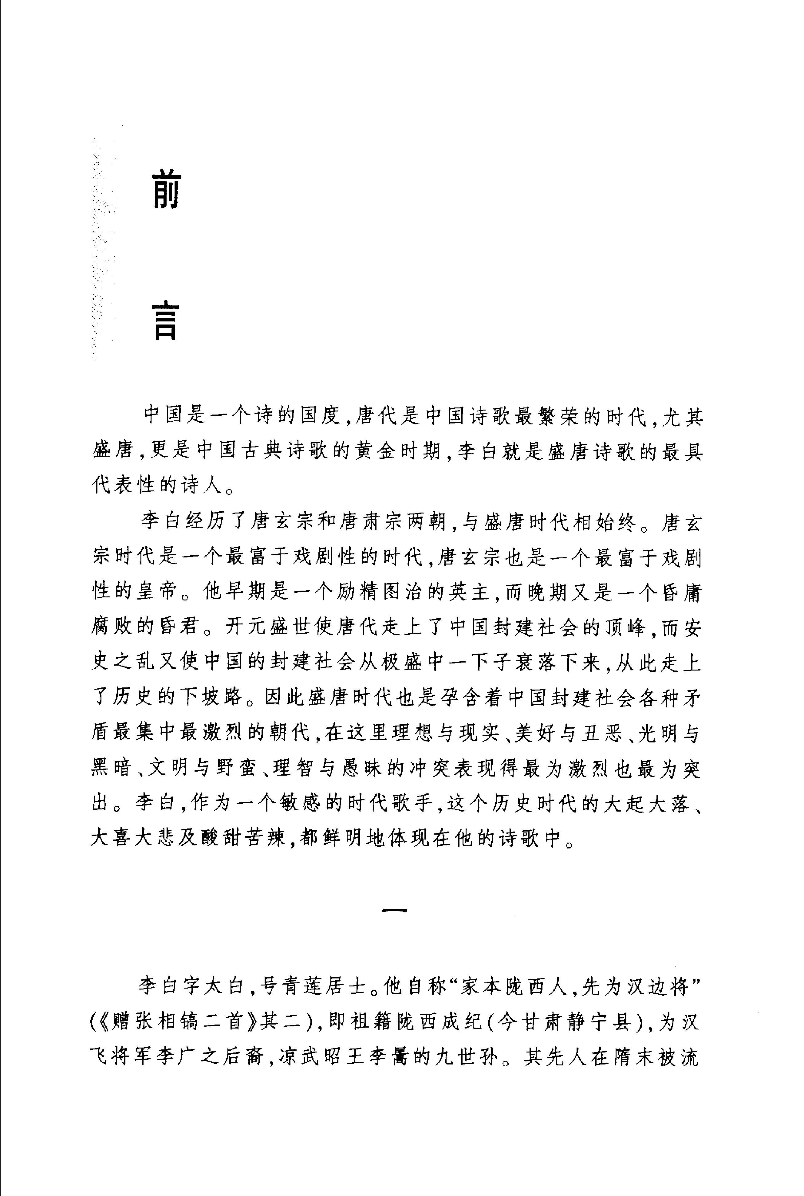 李白诗选.pdf_第6页