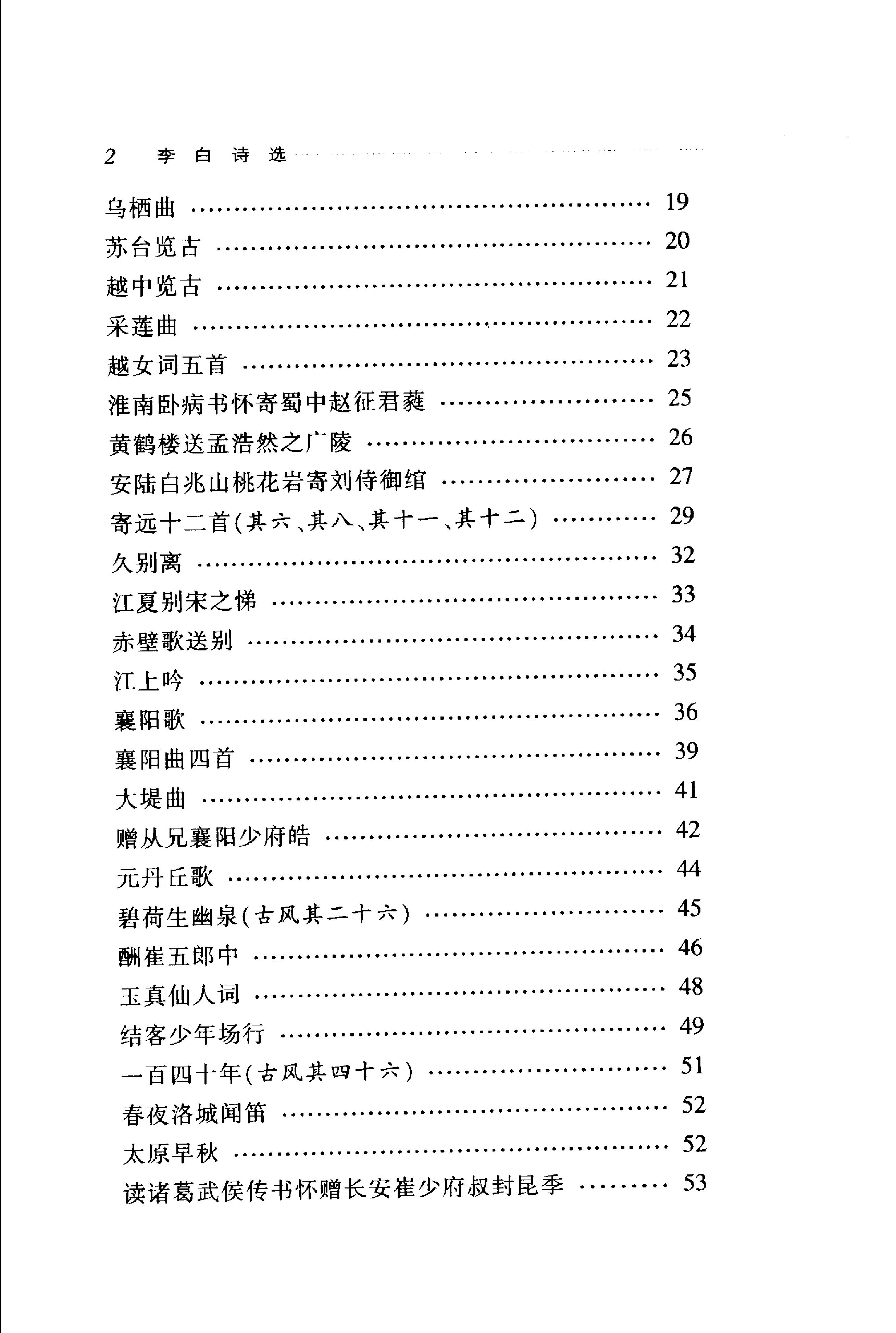 李白诗选.pdf_第21页